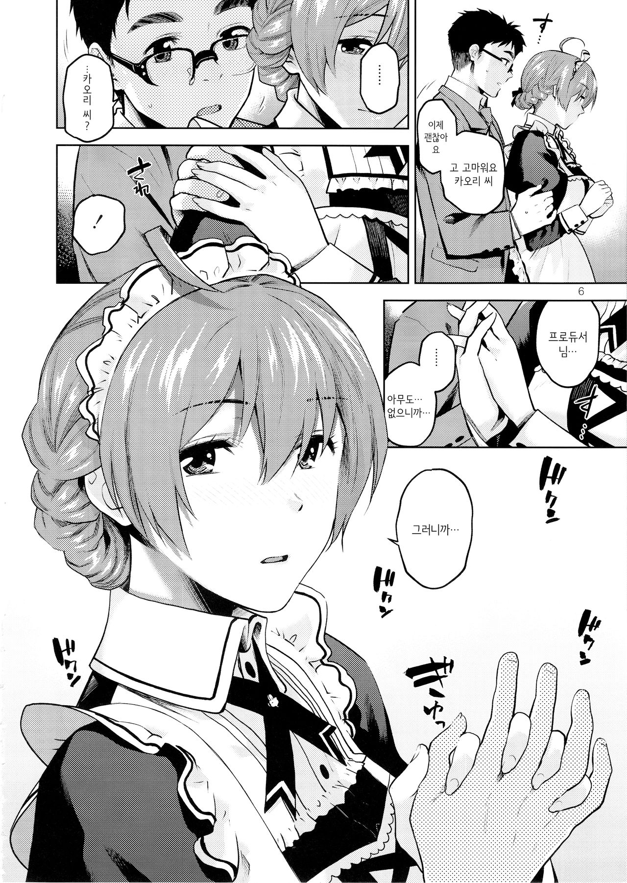 Mayonaka no Kaori | 한밤중의 카오리 page 7 full