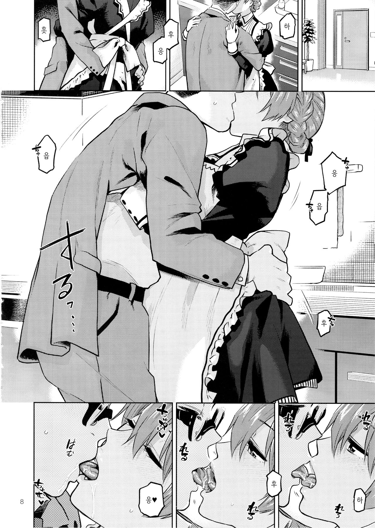 Mayonaka no Kaori | 한밤중의 카오리 page 9 full