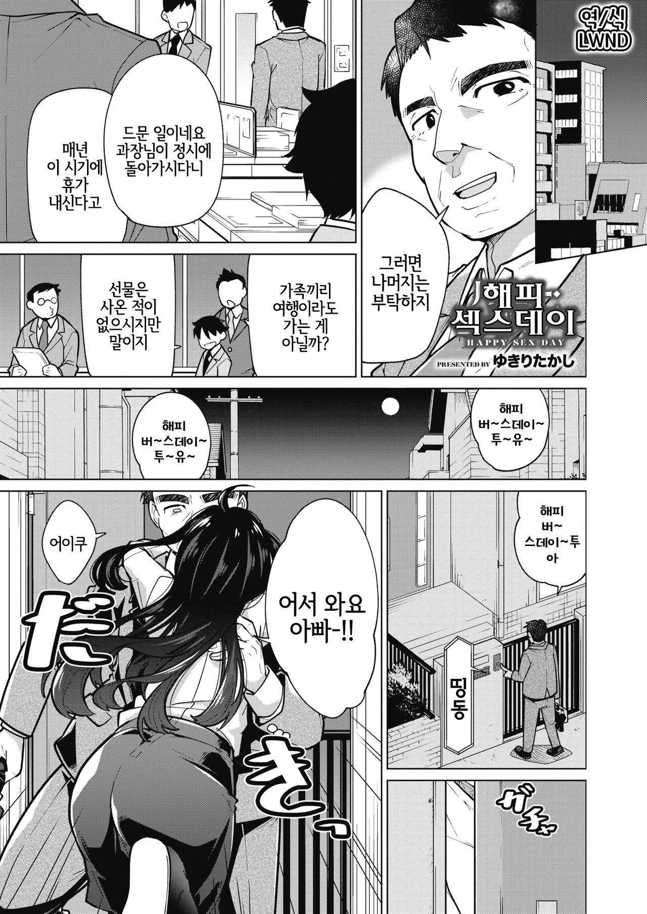 HAPPY SEX DAY | 해피 섹스데이 page 1 full