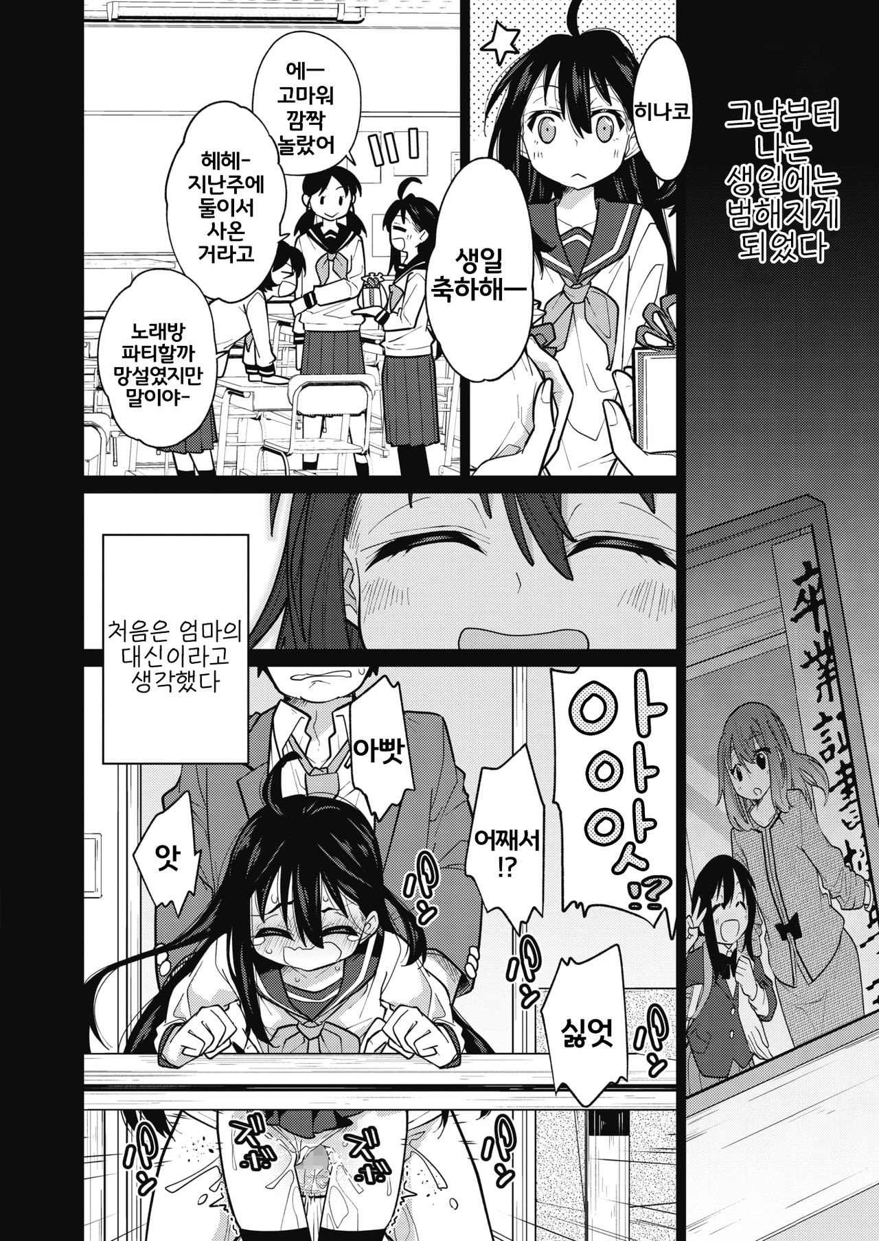 HAPPY SEX DAY | 해피 섹스데이 page 10 full