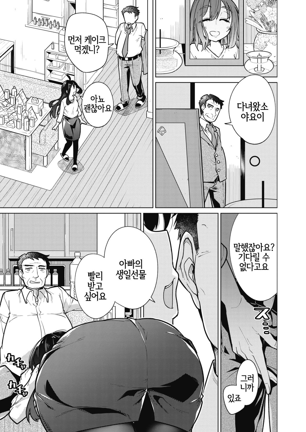 HAPPY SEX DAY | 해피 섹스데이 page 3 full