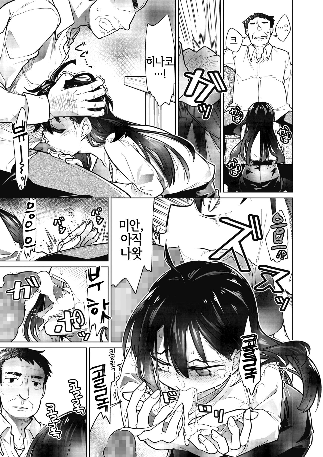 HAPPY SEX DAY | 해피 섹스데이 page 5 full