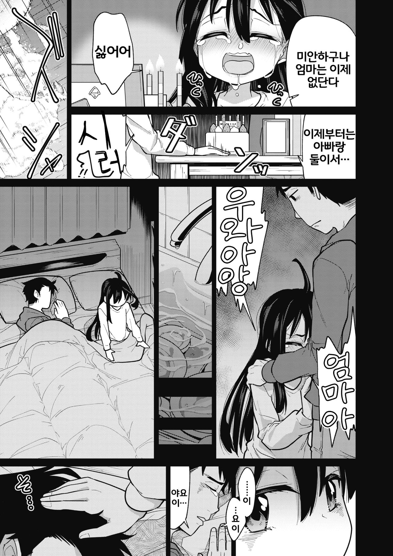 HAPPY SEX DAY | 해피 섹스데이 page 7 full