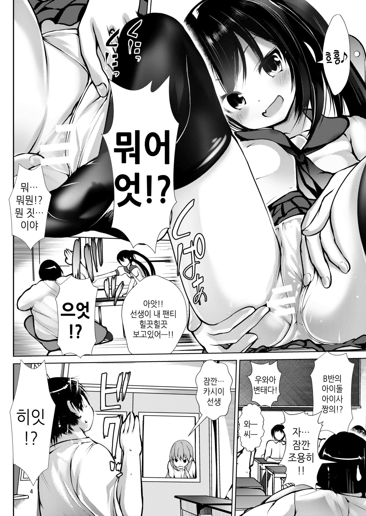 Saimin Shidou Kyoushitsu | 최면지도교실 page 3 full