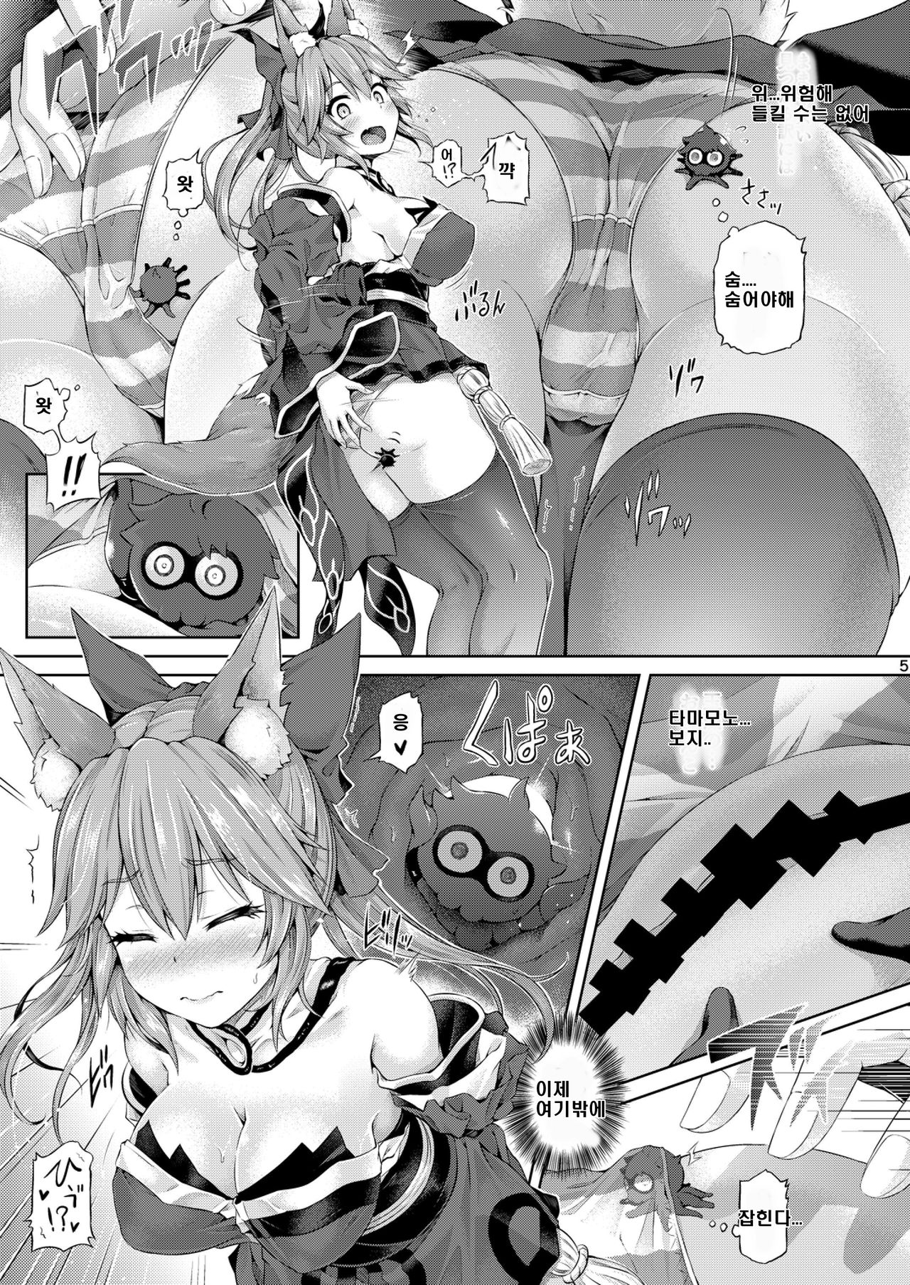 Kimi -Tamamo no Mae- ni Naru 1.5 | 네가 된다 1.5 ~타마모노 마에 탈취~ page 6 full