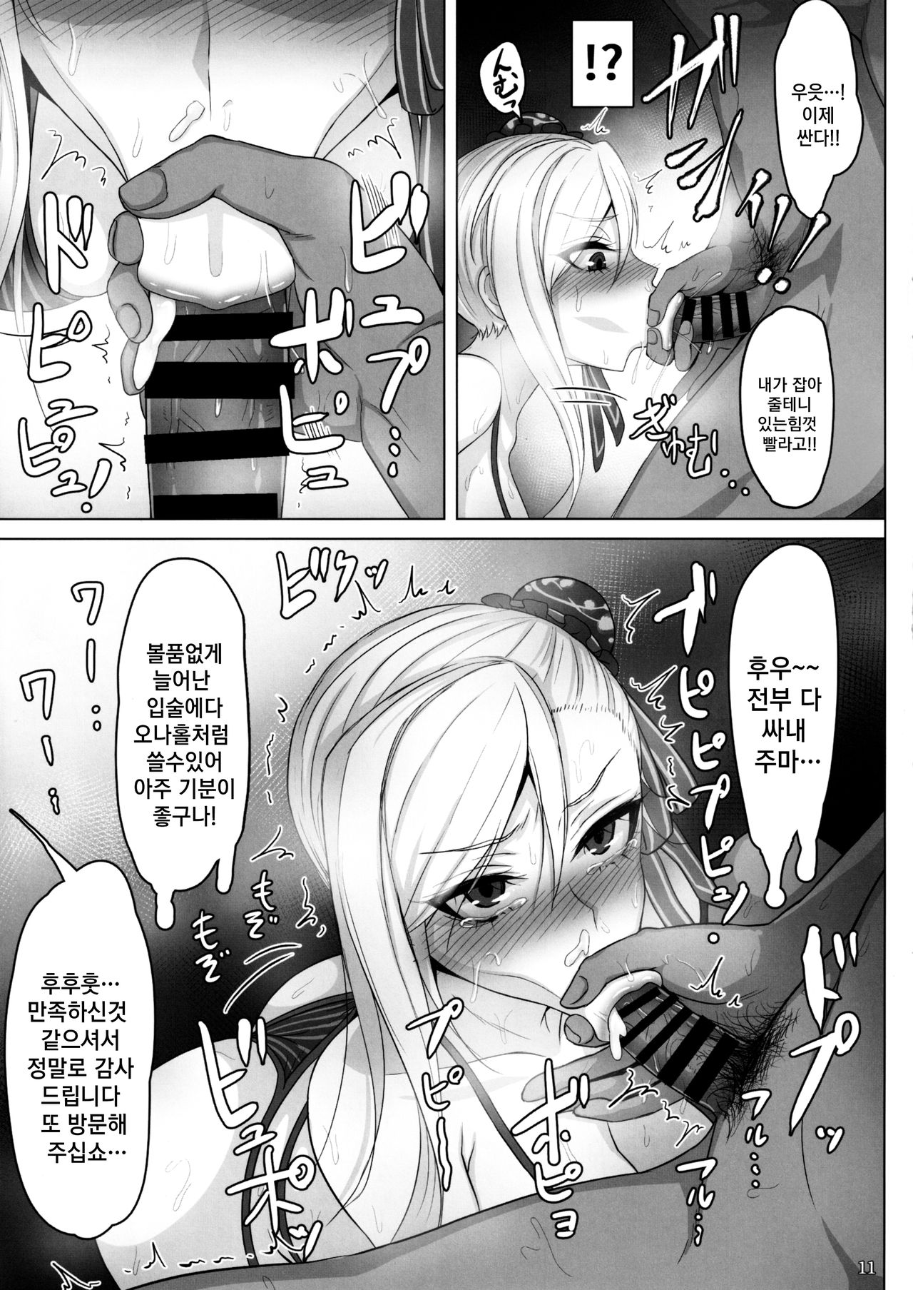 Mizugi Musashi Baishun Choukyou | 수영복 무사시 매춘조교 page 10 full