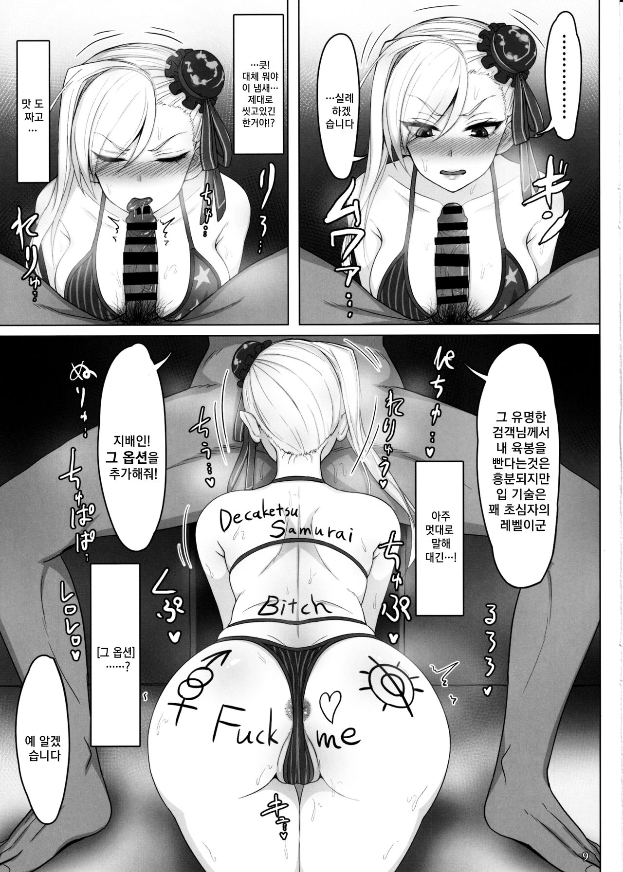 Mizugi Musashi Baishun Choukyou | 수영복 무사시 매춘조교 page 8 full