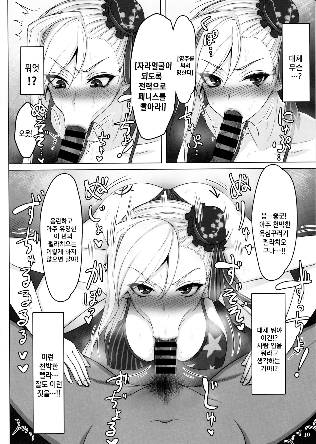 Mizugi Musashi Baishun Choukyou | 수영복 무사시 매춘조교 page 9 full