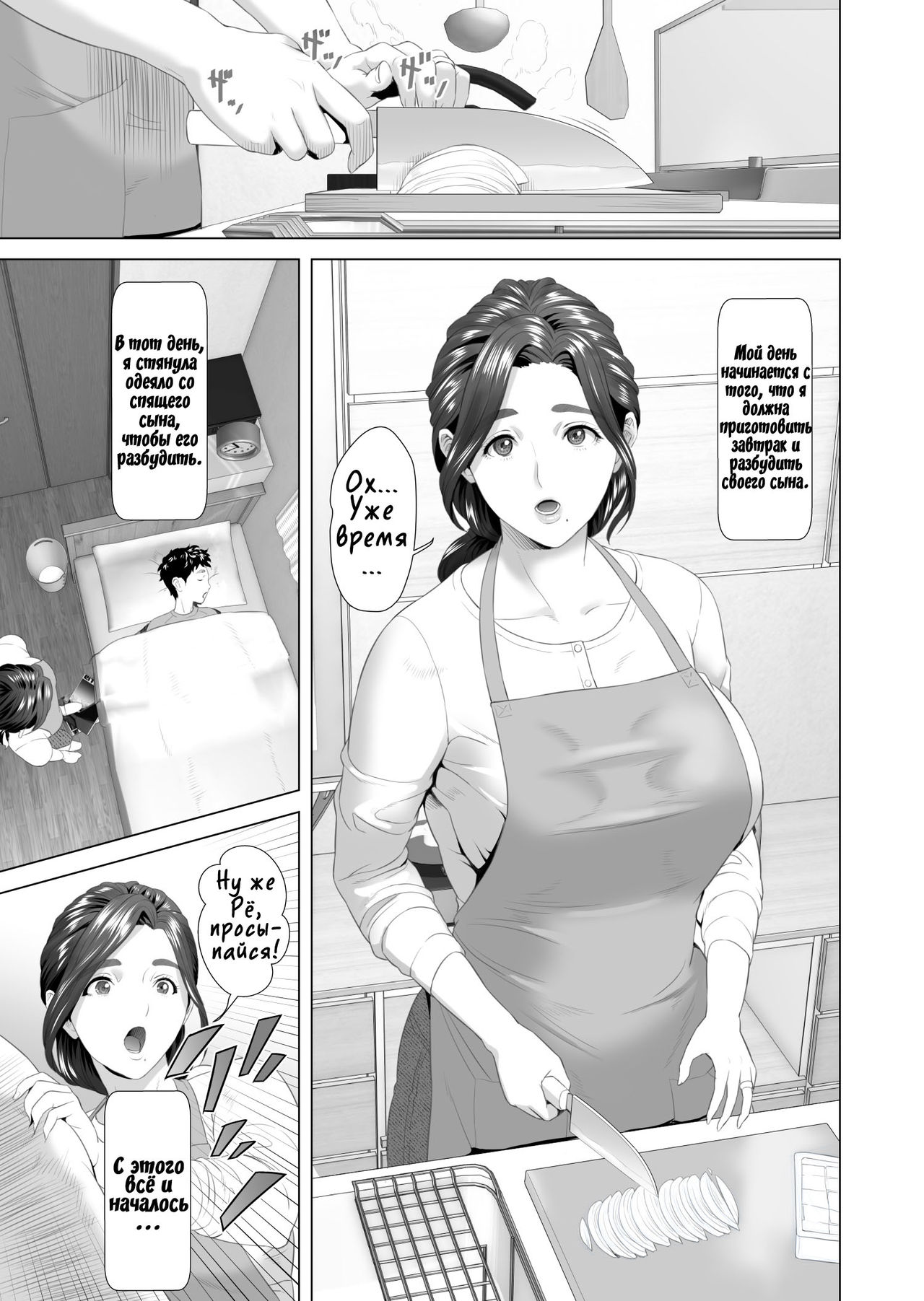 Kinjo Yuuwaku Musuko o Yobai ni Sasou Haha Hen | Семейные искушения. Ночной визит в мамину комнату page 3 full