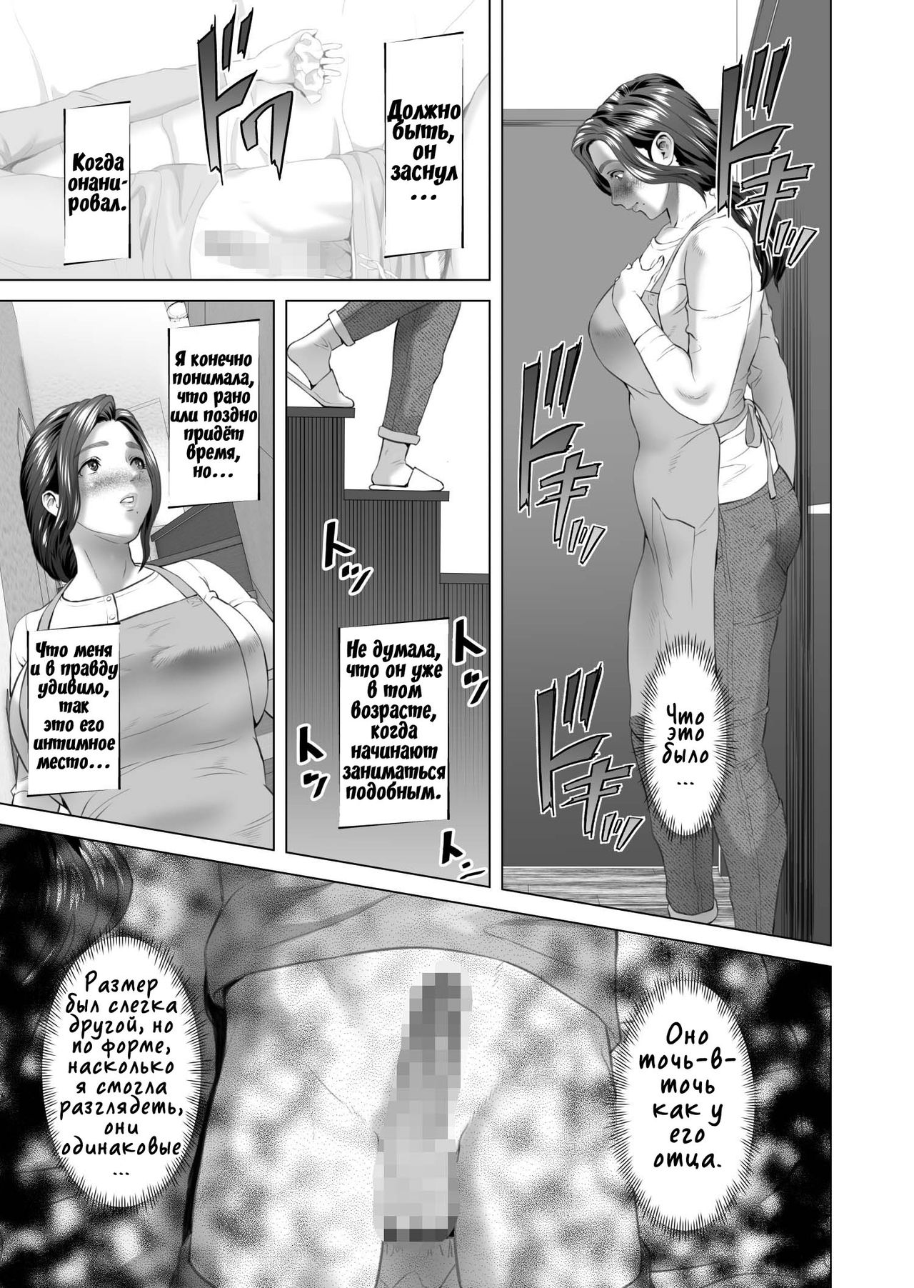 Kinjo Yuuwaku Musuko o Yobai ni Sasou Haha Hen | Семейные искушения. Ночной  визит в мамину комнату - Page 5 - IMHentai