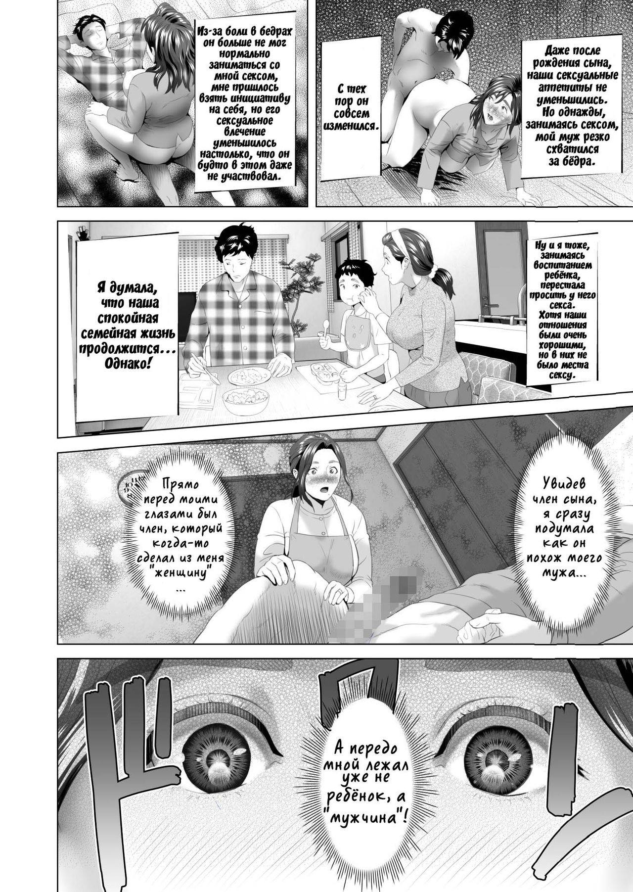 Kinjo Yuuwaku Musuko o Yobai ni Sasou Haha Hen | Семейные искушения. Ночной  визит в мамину комнату - Page 8 - IMHentai