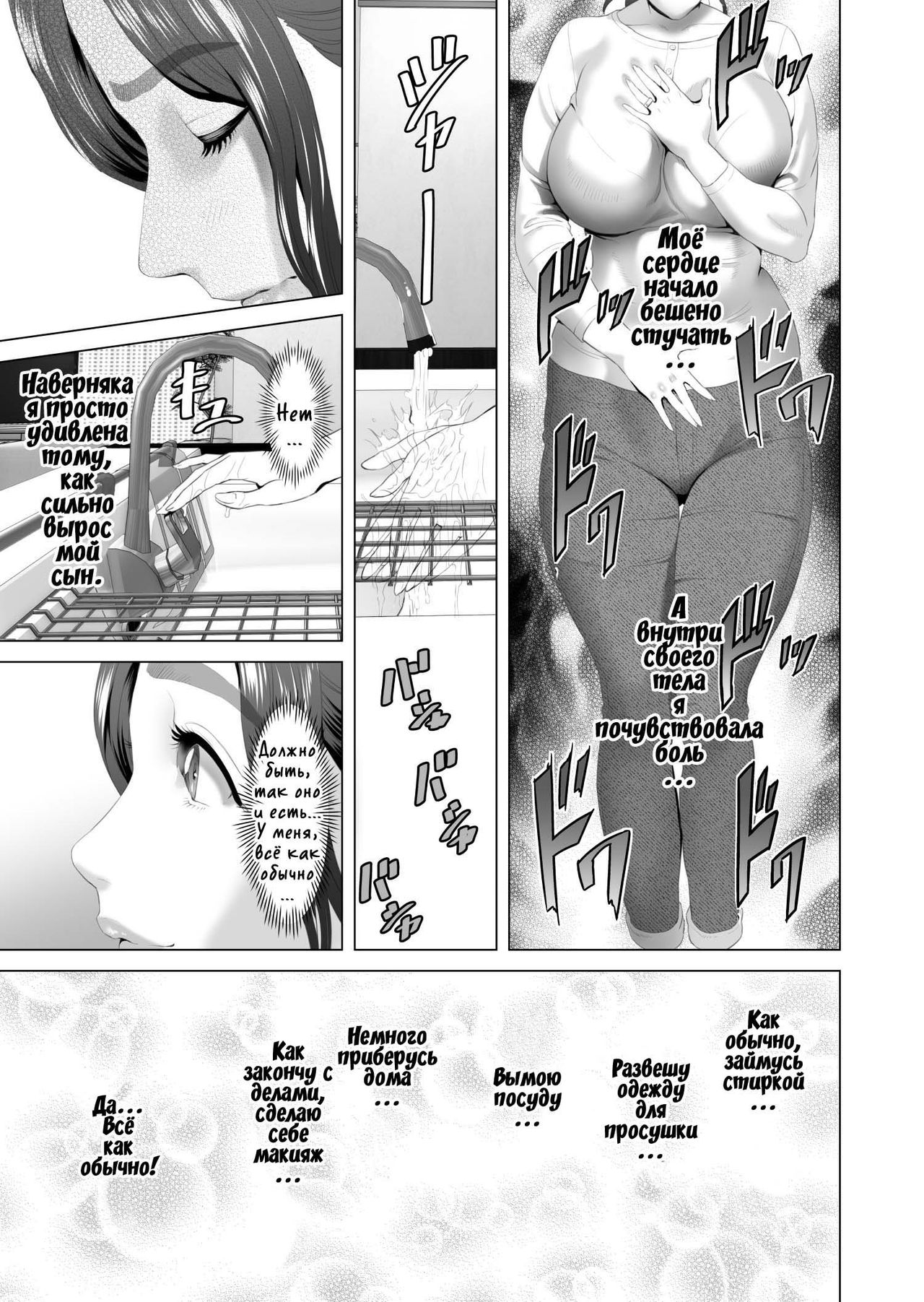 Kinjo Yuuwaku Musuko o Yobai ni Sasou Haha Hen | Семейные искушения. Ночной визит в мамину комнату page 9 full