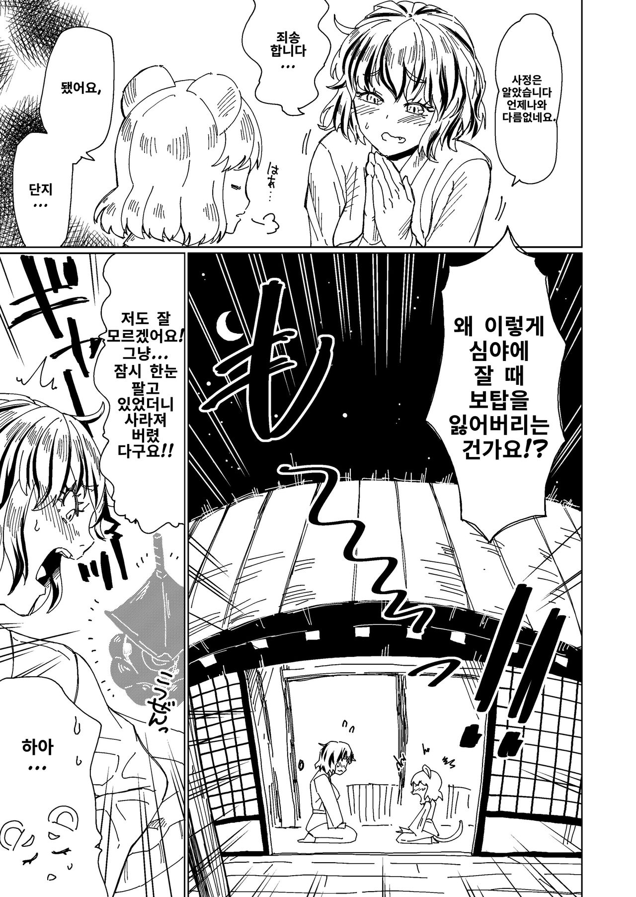 Orei wa Yume no Naka de | 사례는 꿈속에서! page 3 full