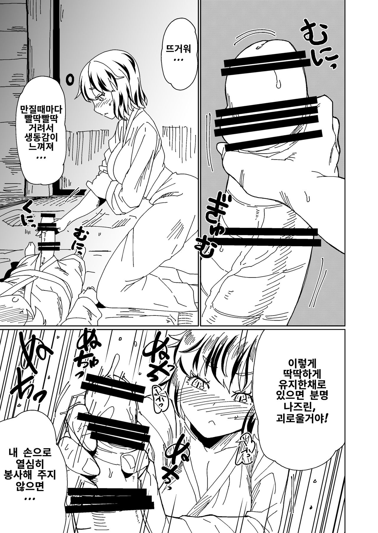 Orei wa Yume no Naka de | 사례는 꿈속에서! page 7 full
