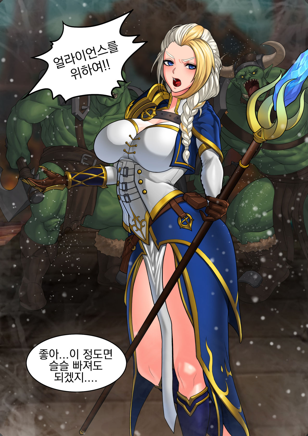 For the Horde | 호드를 위하여 page 2 full