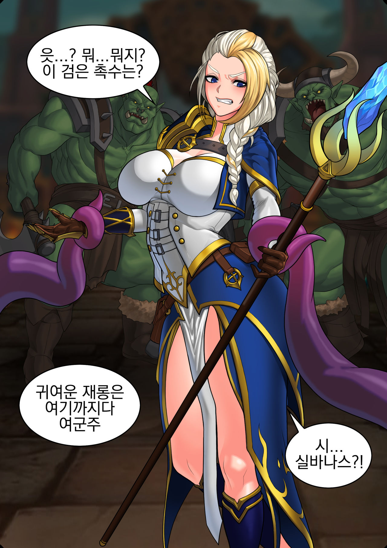For the Horde | 호드를 위하여 page 3 full