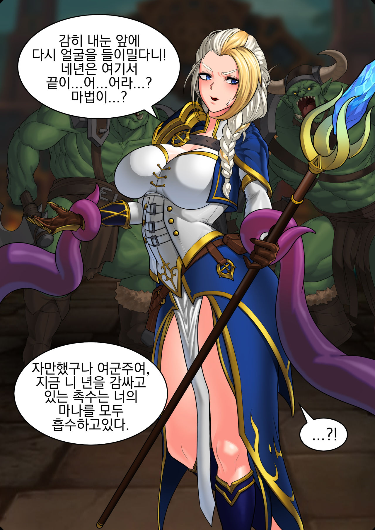 For the Horde | 호드를 위하여 page 4 full