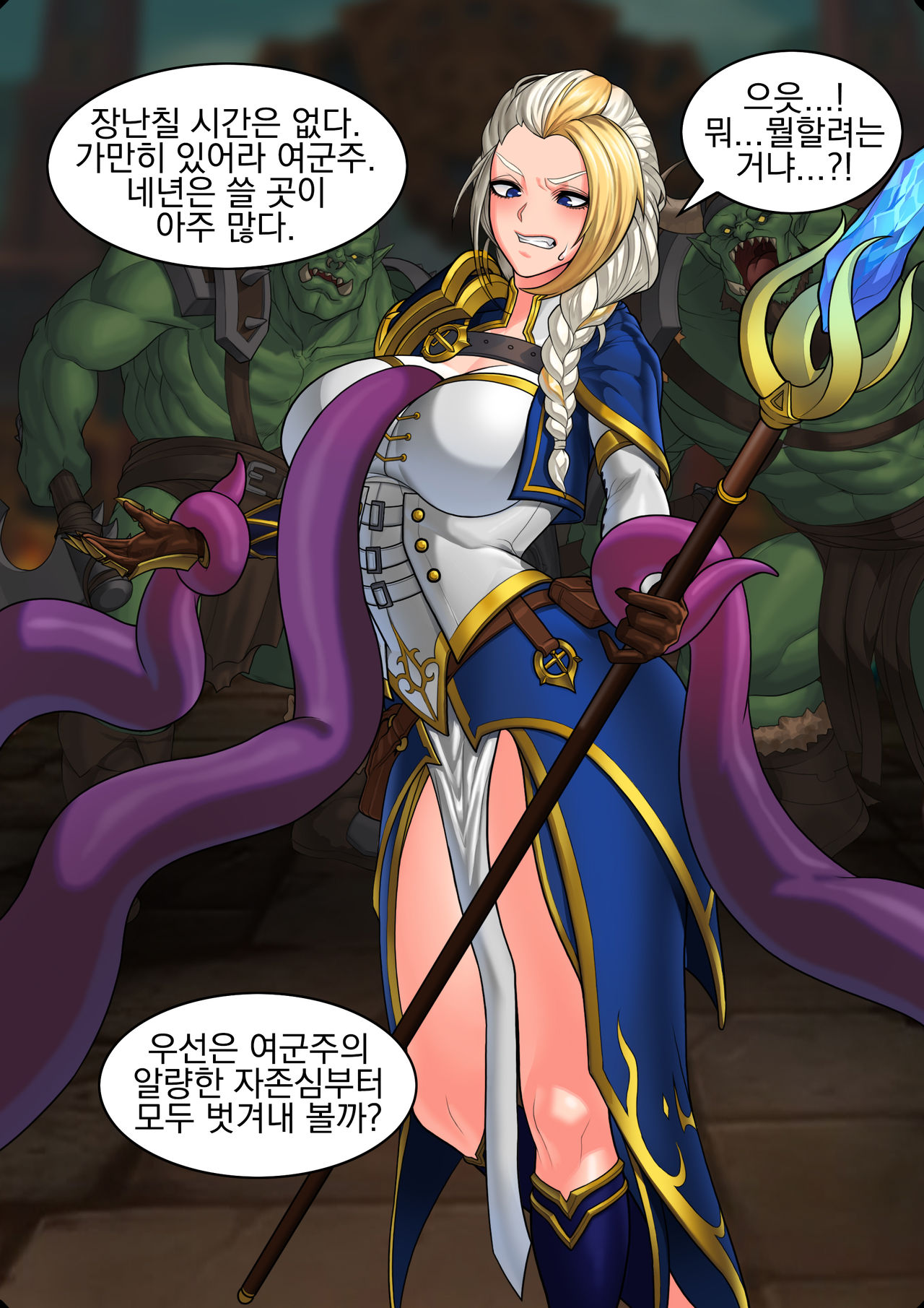For the Horde | 호드를 위하여 page 5 full