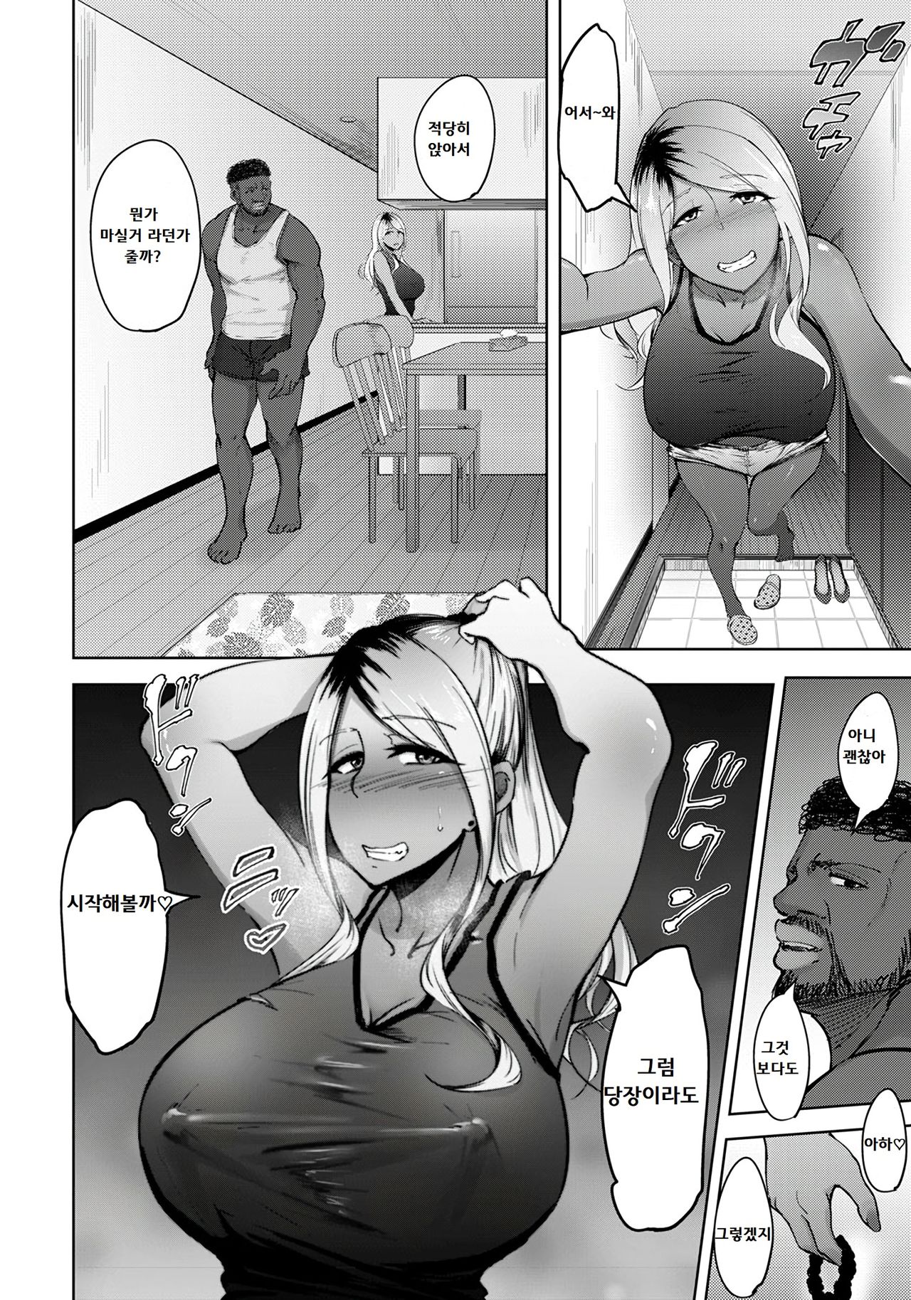 Kuro gal Tsuma no Uwaki no Hajimekata page 4 full