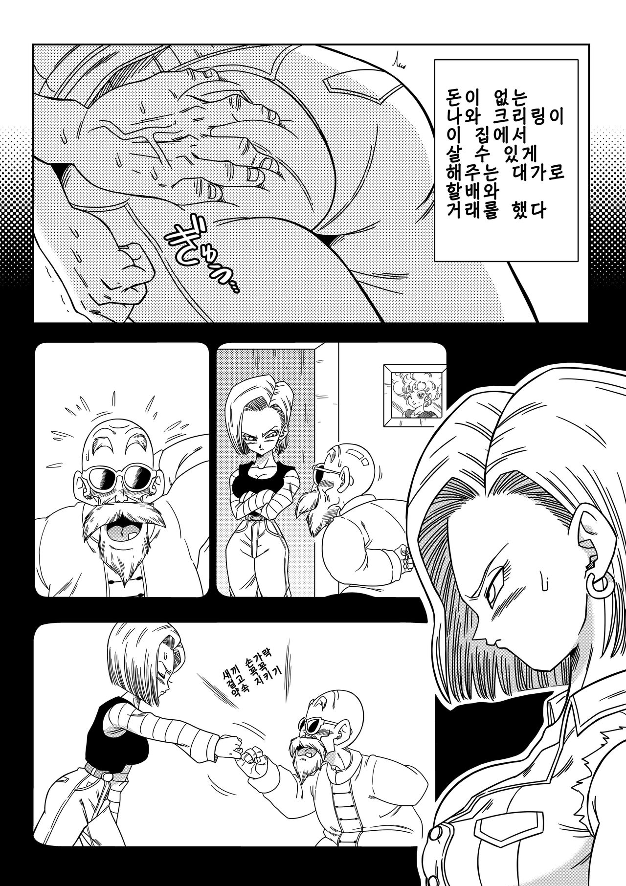 18-gou vs Kame Sennin│18호 vs 거북선인 page 3 full
