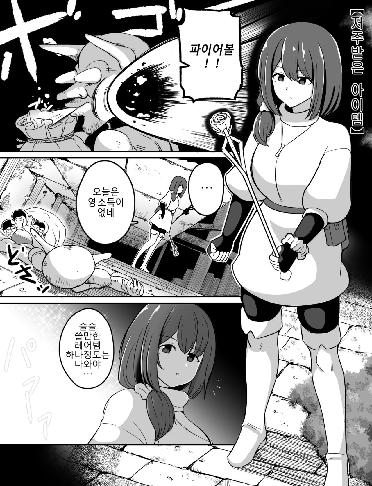 Noroi no Item page 1 full