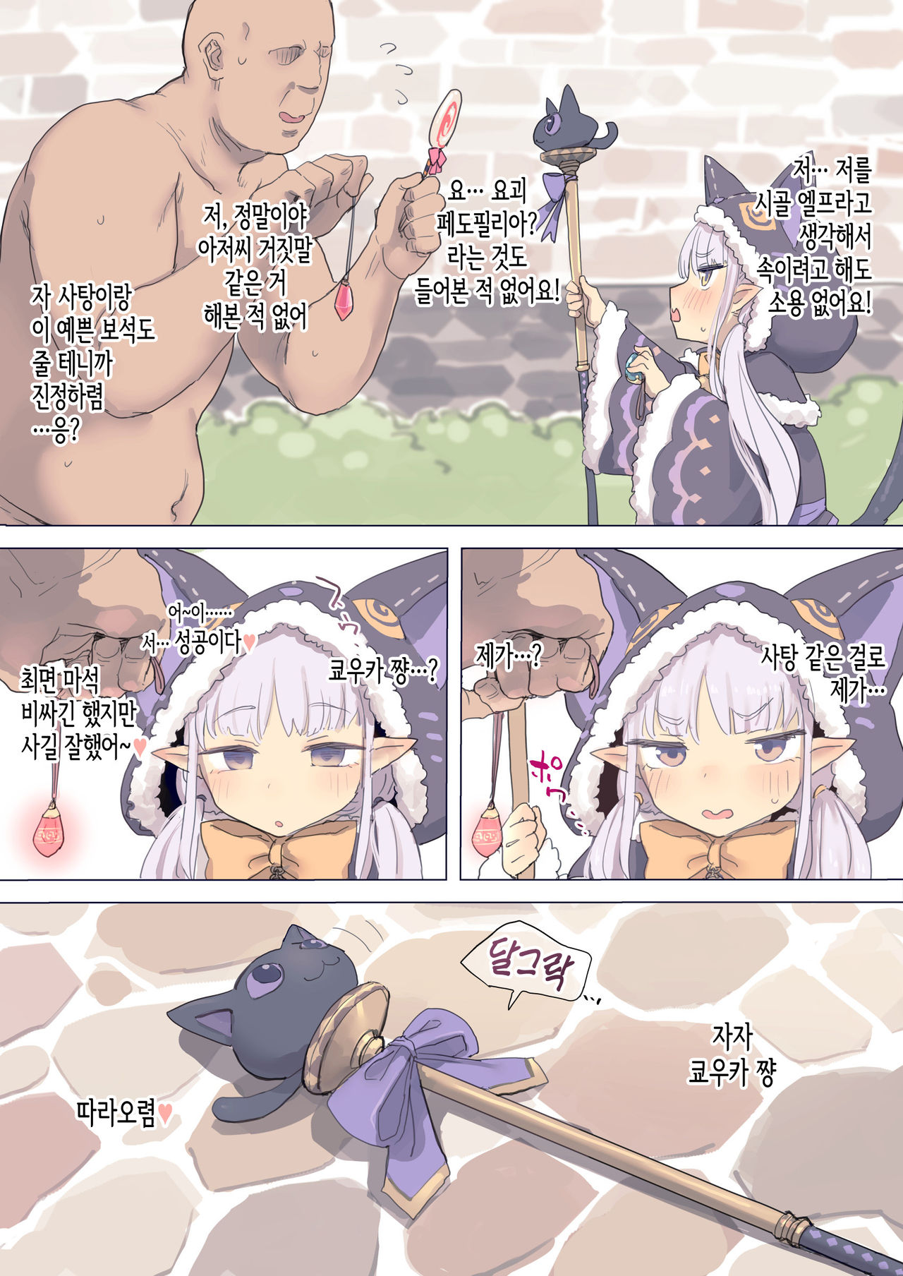 Saimin Kyouka-chan page 2 full