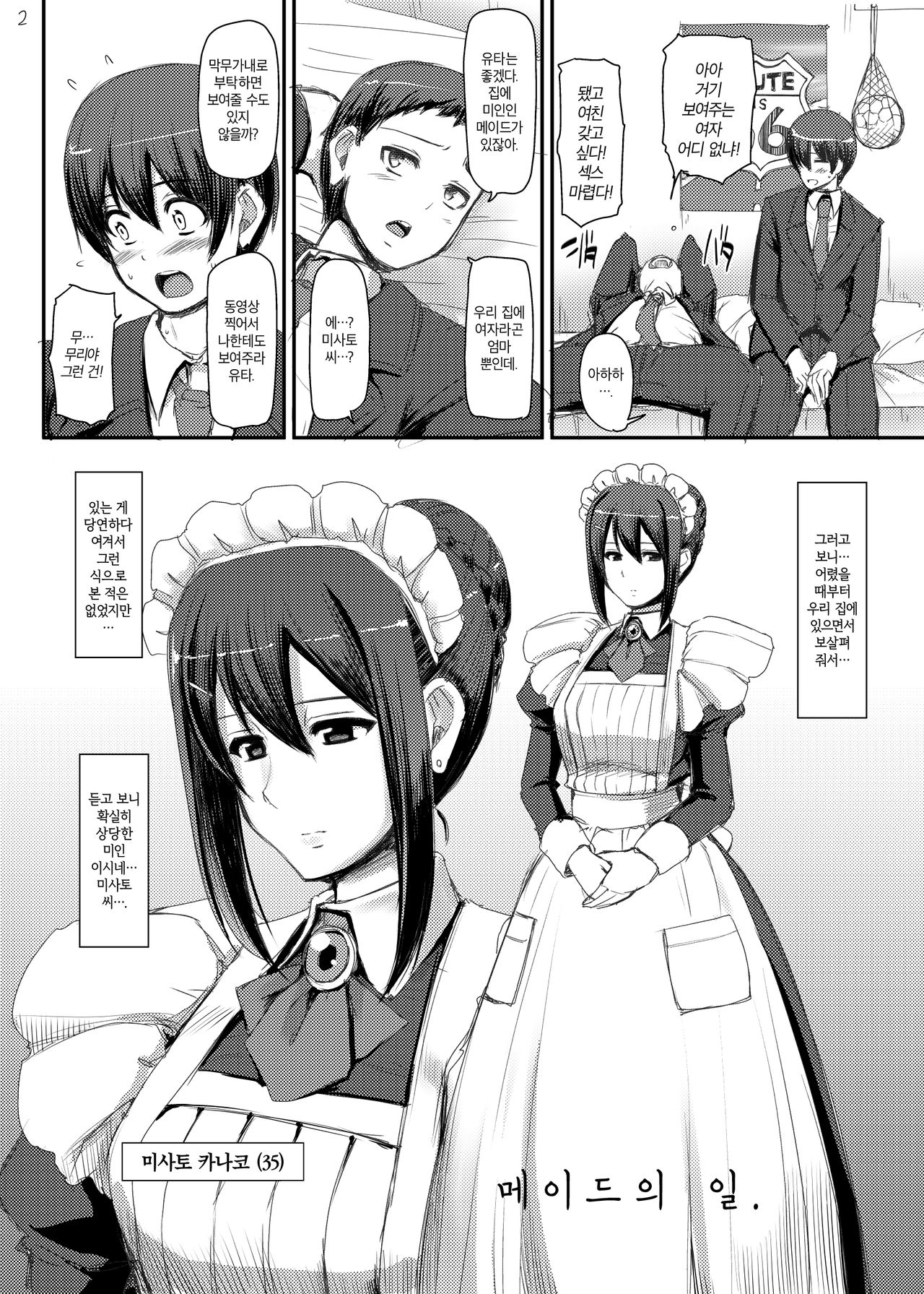 Maid no Oshigoto. | 메이드의 업무. page 3 full