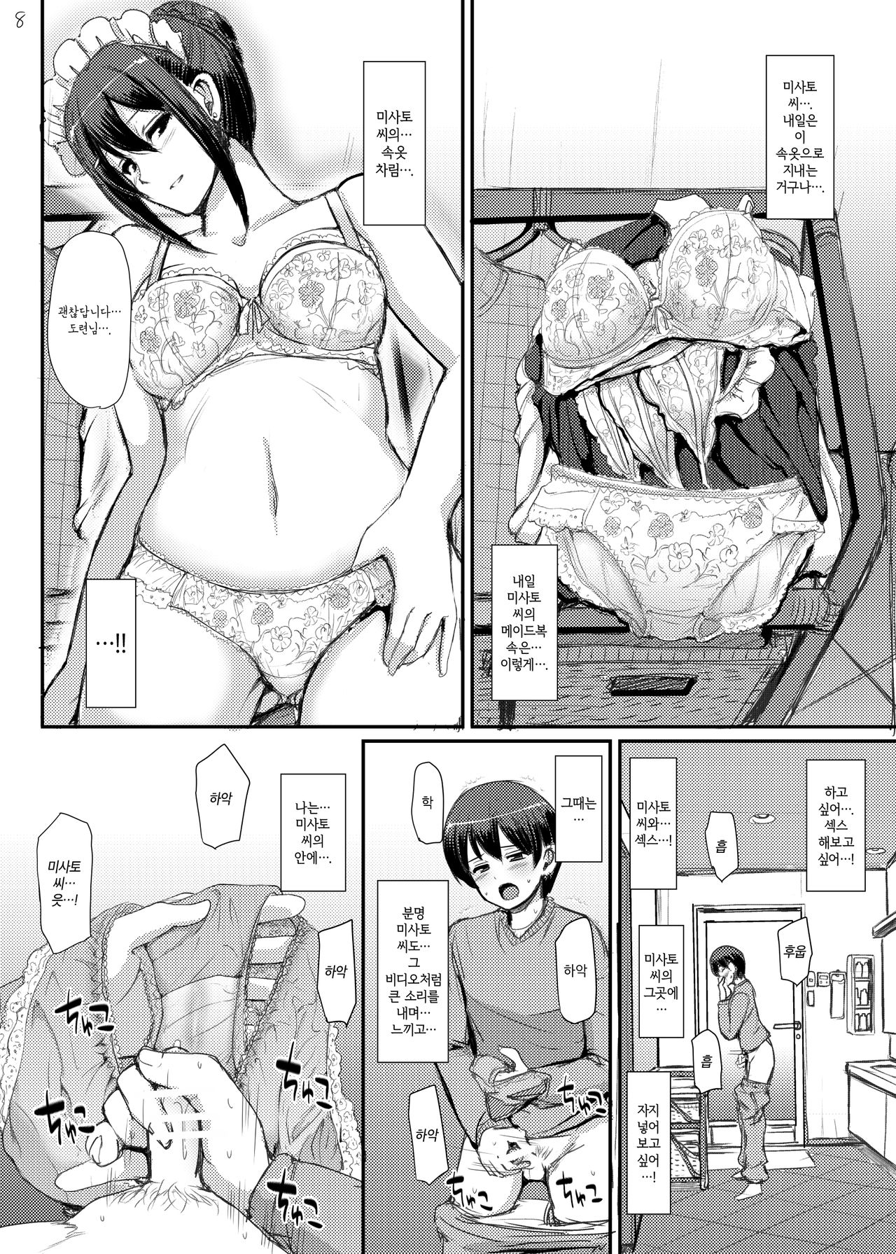 Maid no Oshigoto. | 메이드의 업무. page 9 full