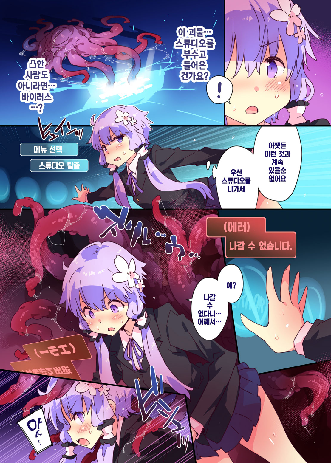 TentacleInvader page 5 full