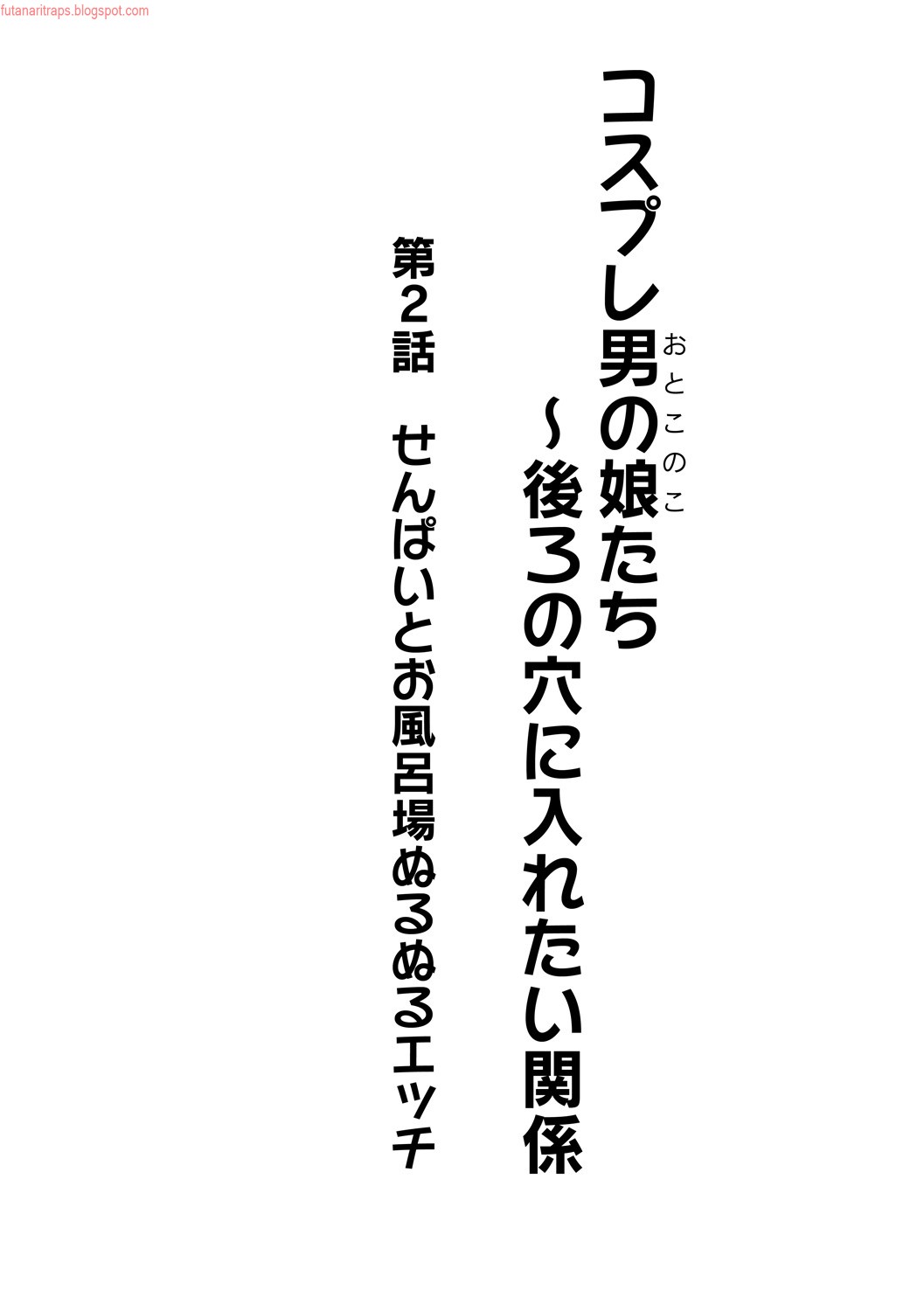 Cosplay Otokonoko-tachi ~ Ushiro no Ana ni Iretai Kankei Ch. 2 Senpai to Ofuroba Nurunuru Ecchi page 2 full
