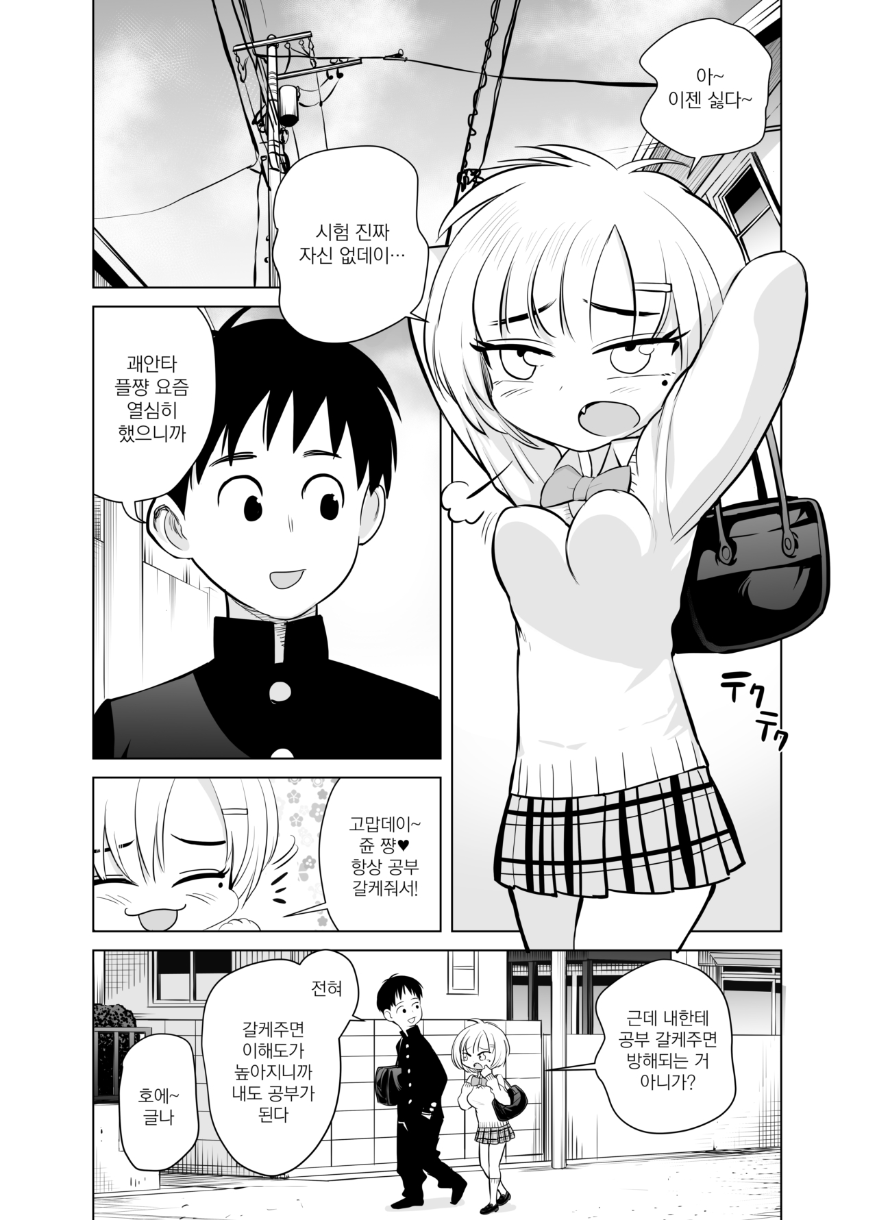 Nande ya nen｜이게 뭐꼬 page 2 full