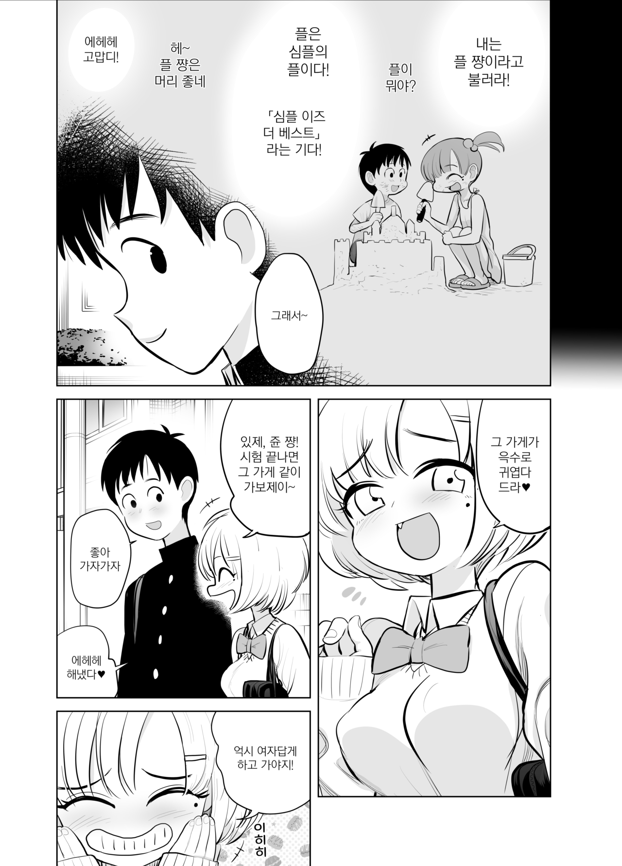 Nande ya nen｜이게 뭐꼬 page 5 full