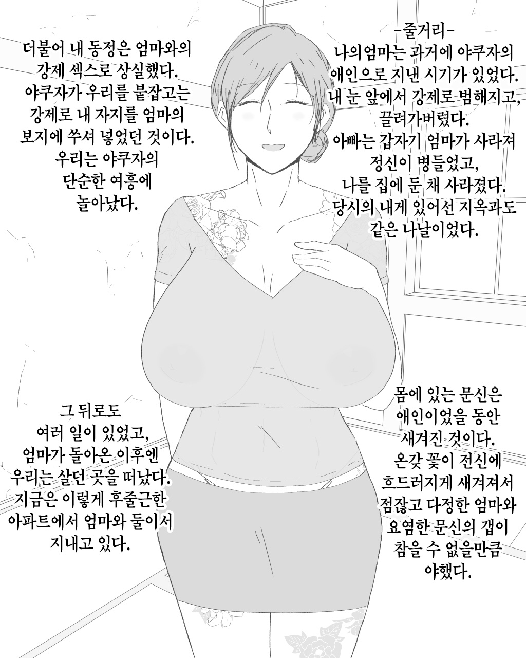 Boshi Dain Nichijou ~Boku no Onna ni Natta Haha~ | 모자타음일상 ~내 여자가 된 엄마~ page 2 full