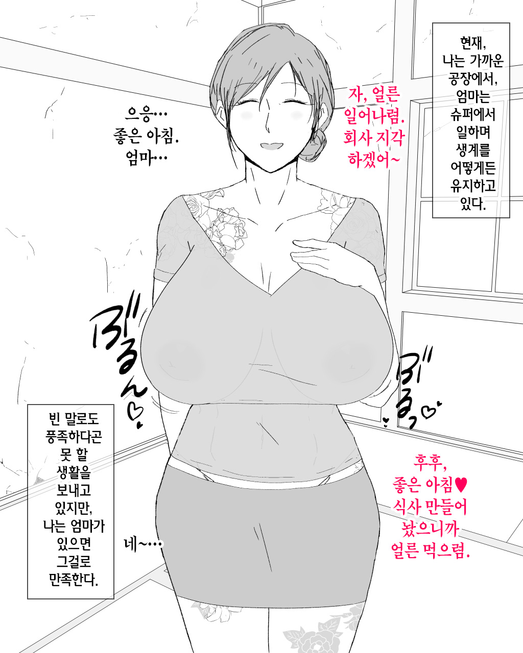 Boshi Dain Nichijou ~Boku no Onna ni Natta Haha~ | 모자타음일상 ~내 여자가 된 엄마~ page 3 full