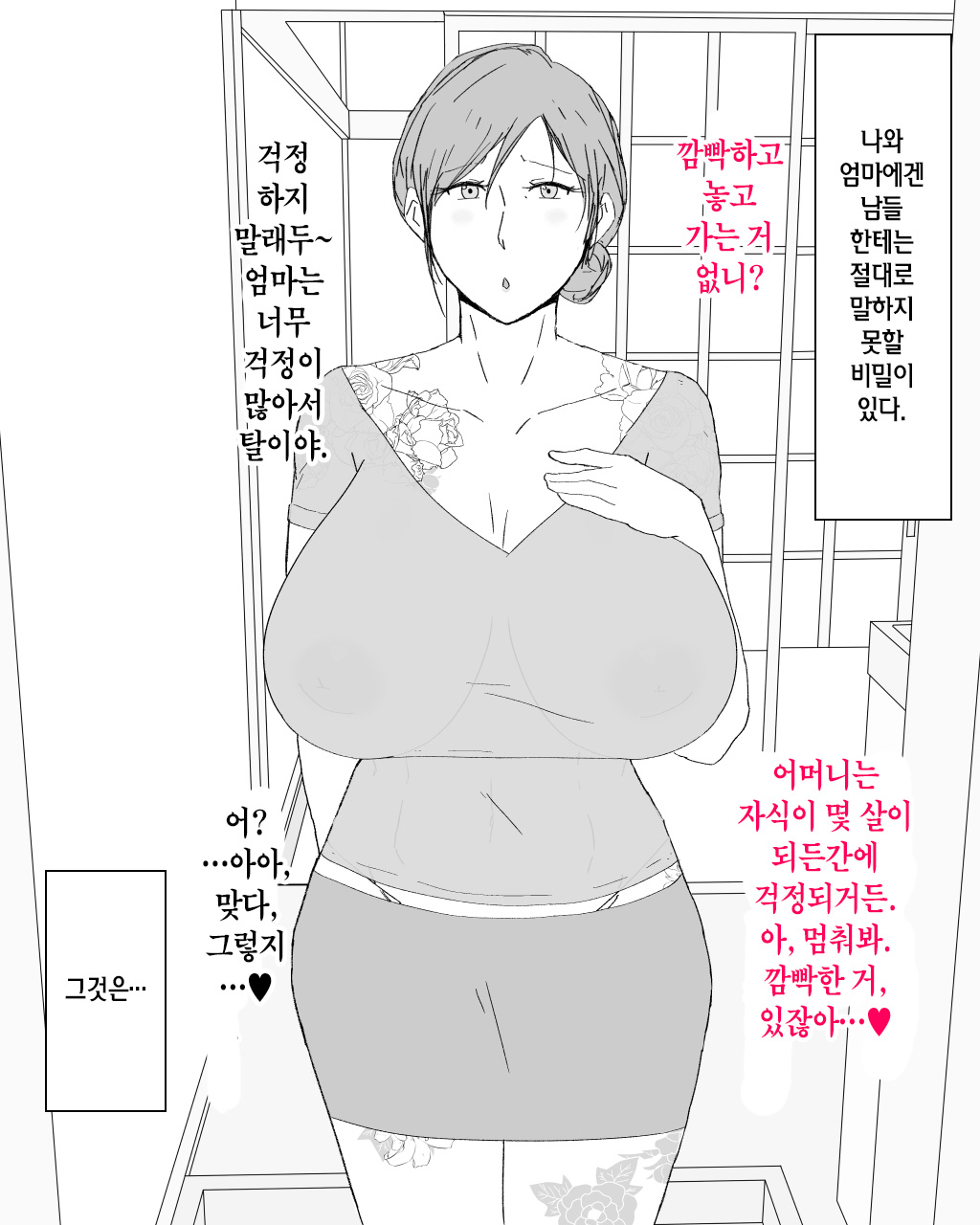Boshi Dain Nichijou ~Boku no Onna ni Natta Haha~ | 모자타음일상 ~내 여자가 된 엄마~ page 4 full