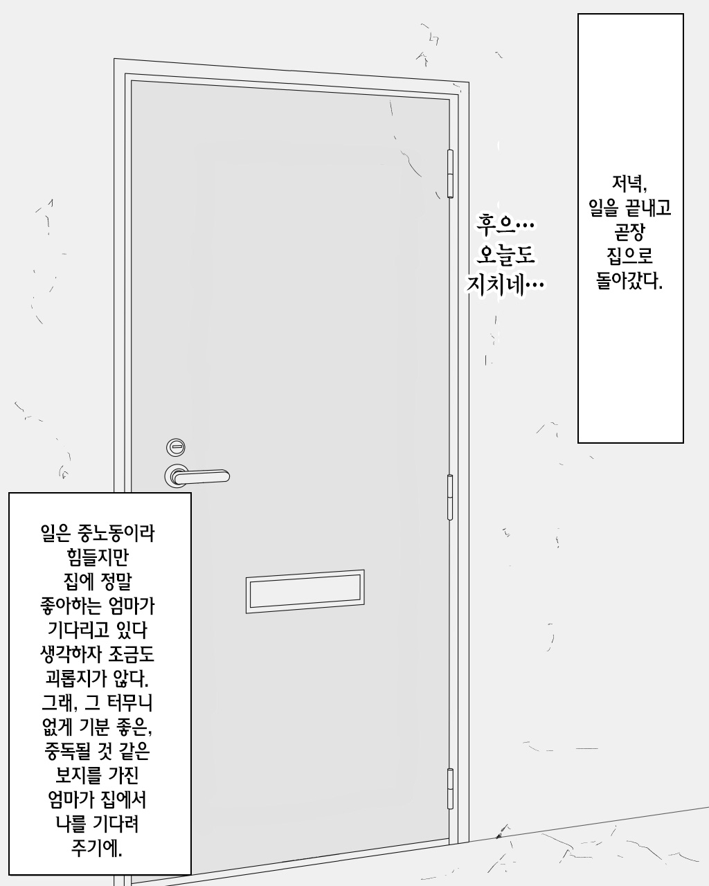 Boshi Dain Nichijou ~Boku no Onna ni Natta Haha~ | 모자타음일상 ~내 여자가 된 엄마~ page 8 full