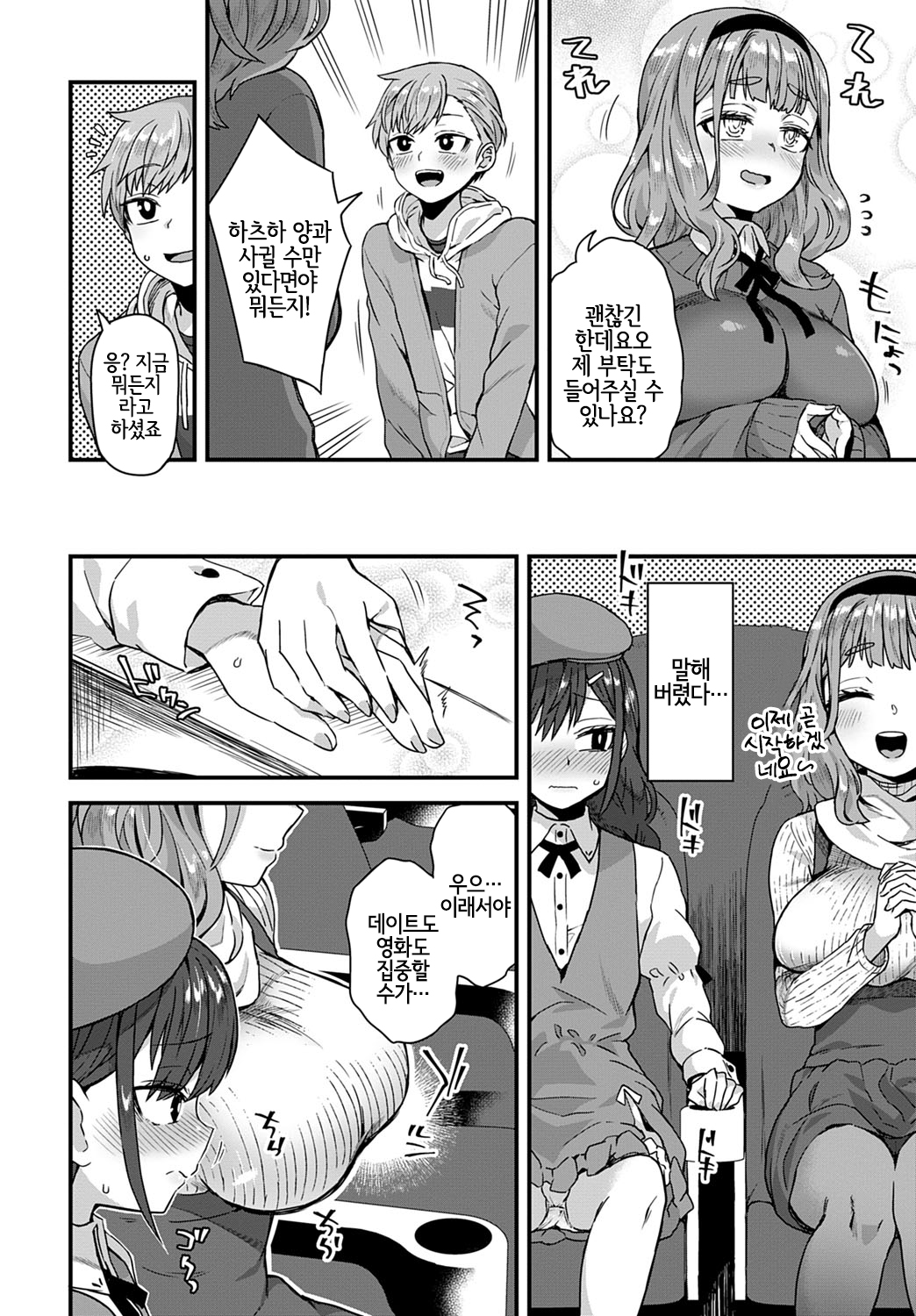Aiga Areba Nan no Sono | 사랑이 있다면 상관 없어 page 2 full