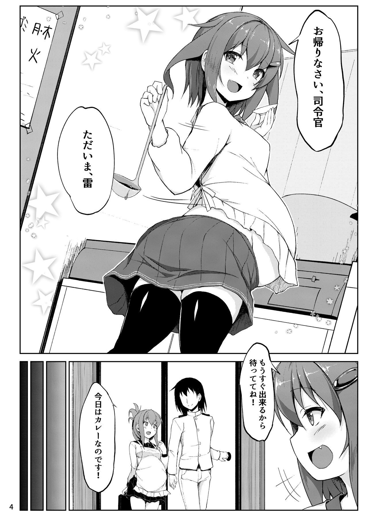 Ikazuchi to Inazuma wa Shireikan no Aka-chan o Unjau no desu!! page 4 full