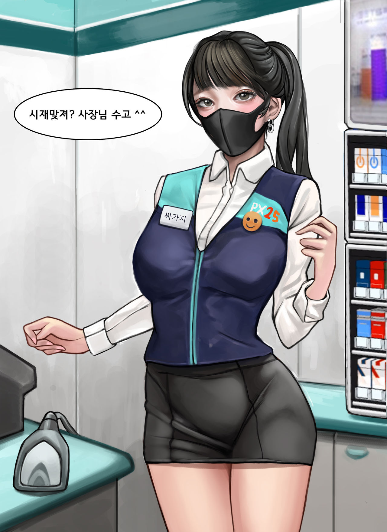 편의점 알바랑... page 1 full