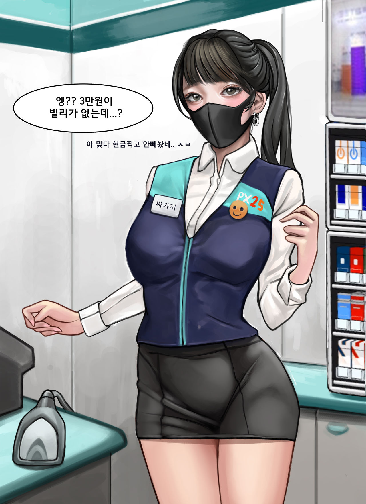 편의점 알바랑... page 2 full