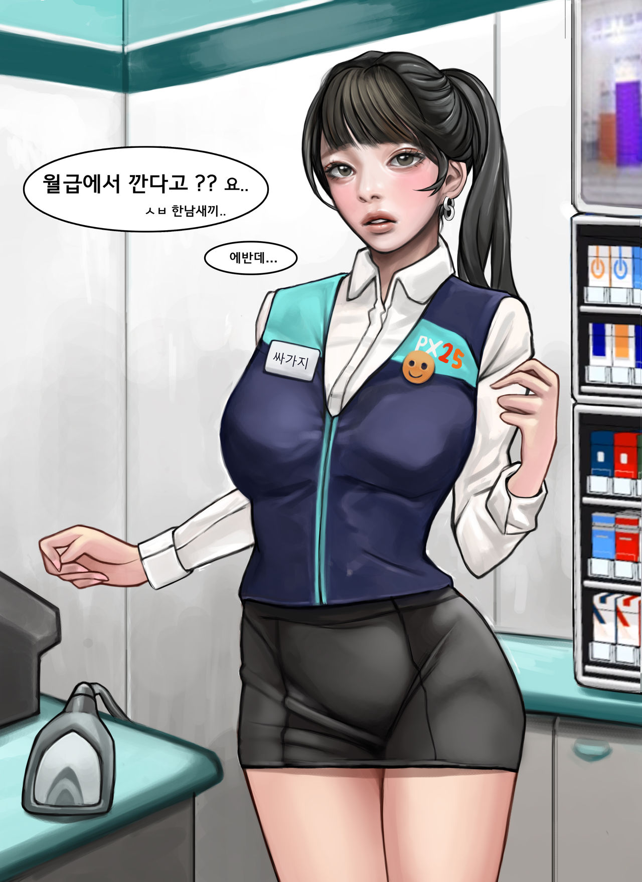 편의점 알바랑... page 3 full