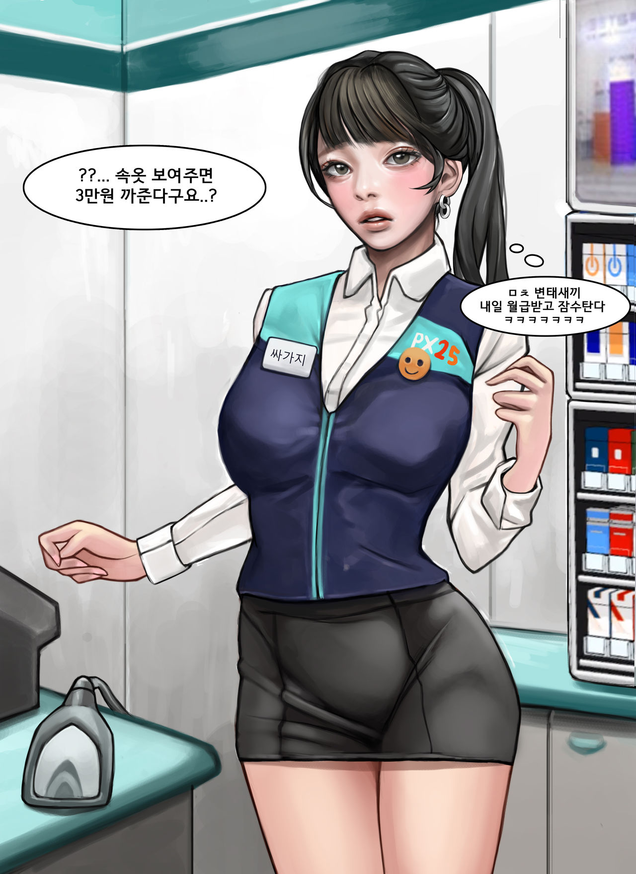 편의점 알바랑... page 4 full