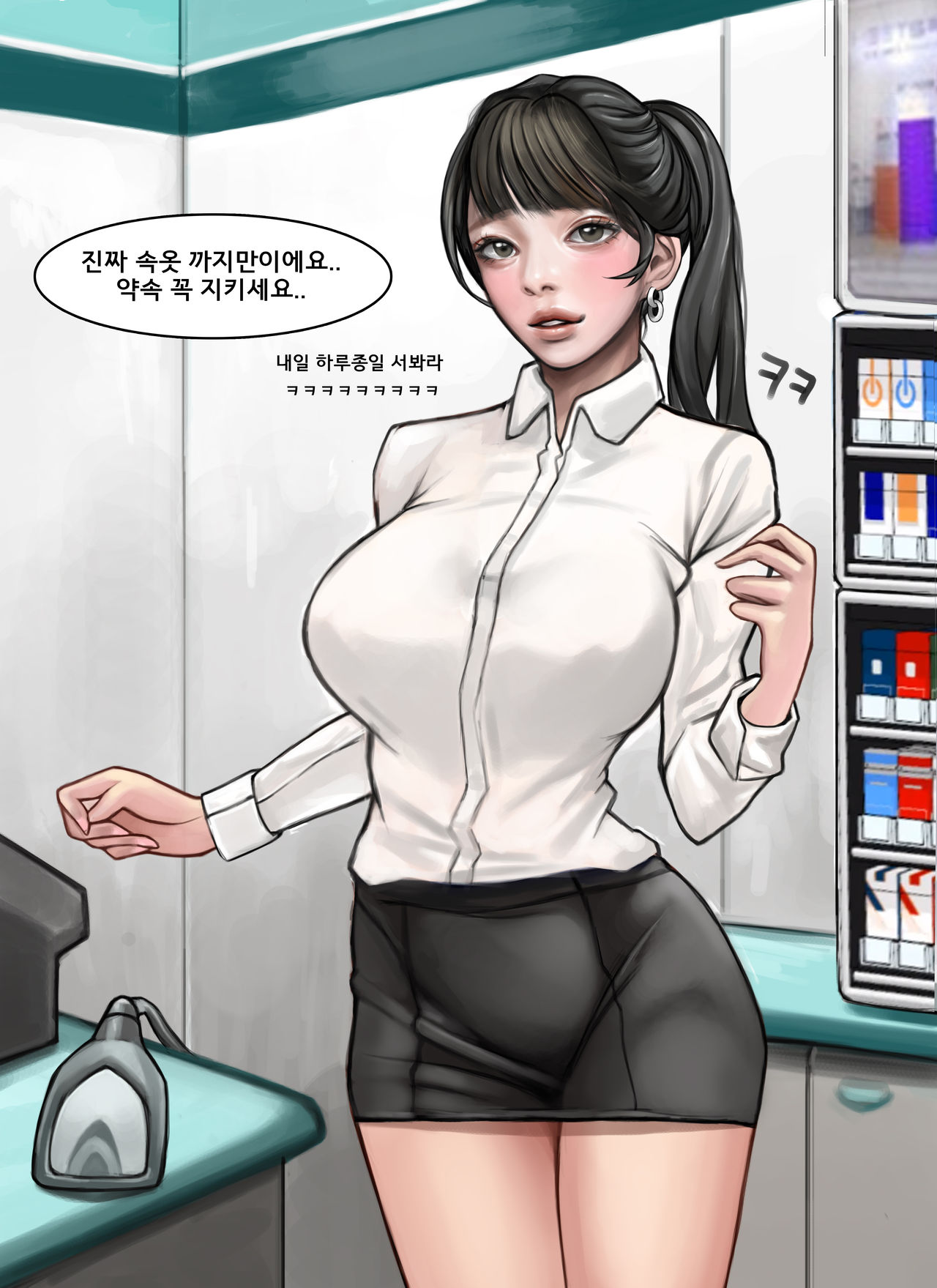 편의점 알바랑... page 5 full