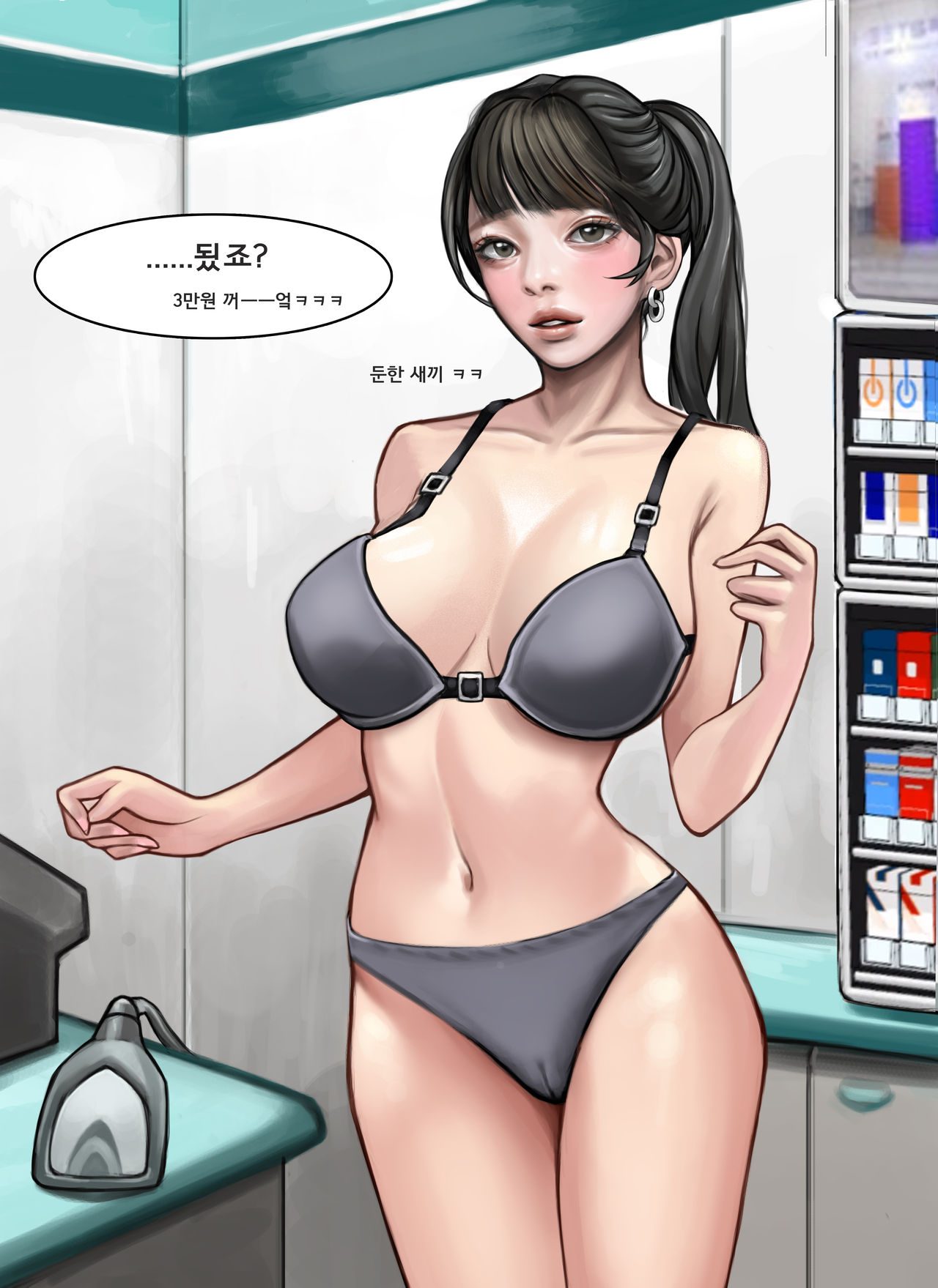 편의점 알바랑... page 6 full