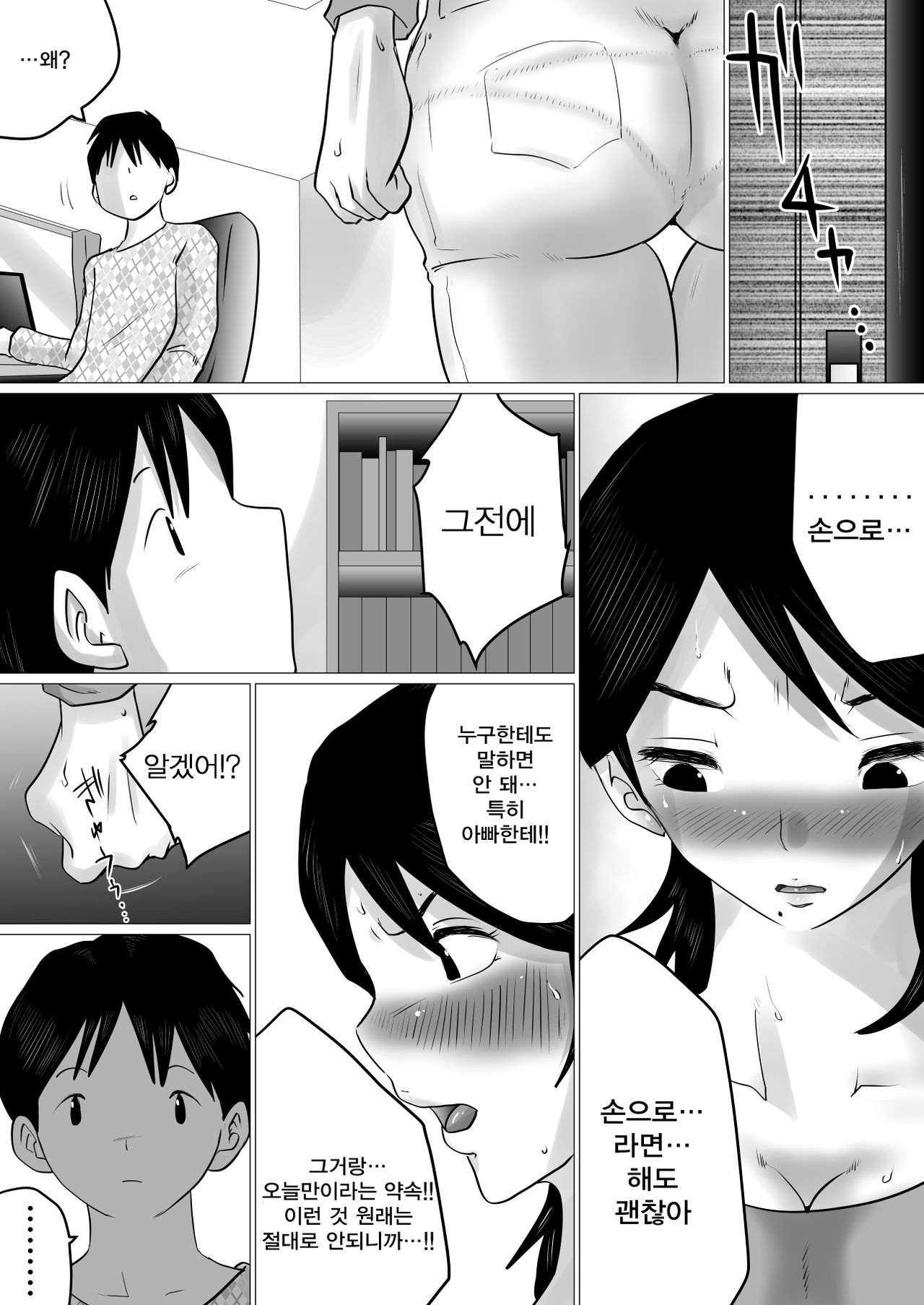 Goukaku Iwai ni SEX o Nedarareta Haha | 합격 선물로 섹스를 요구받은 엄마 page 10 full