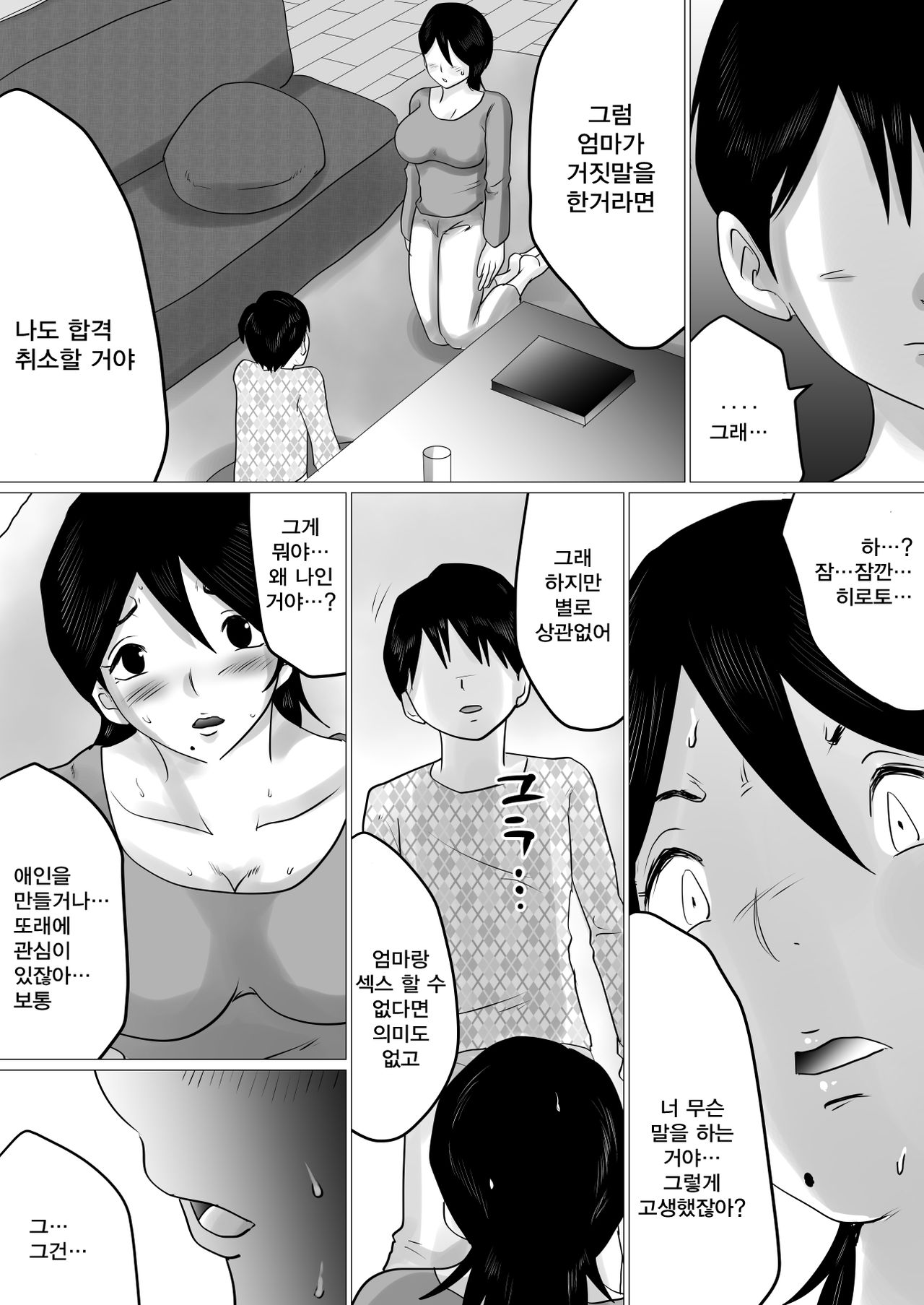 Goukaku Iwai ni SEX o Nedarareta Haha | 합격 선물로 섹스를 요구받은 엄마 page 3 full