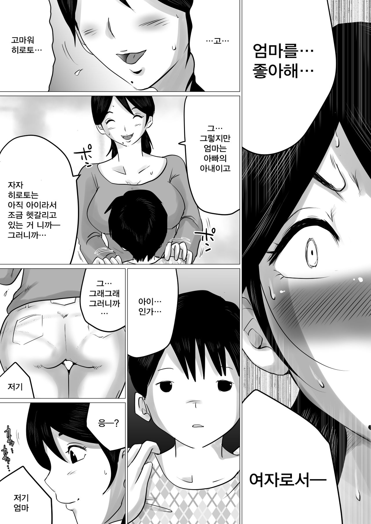 Goukaku Iwai ni SEX o Nedarareta Haha | 합격 선물로 섹스를 요구받은 엄마 page 4 full