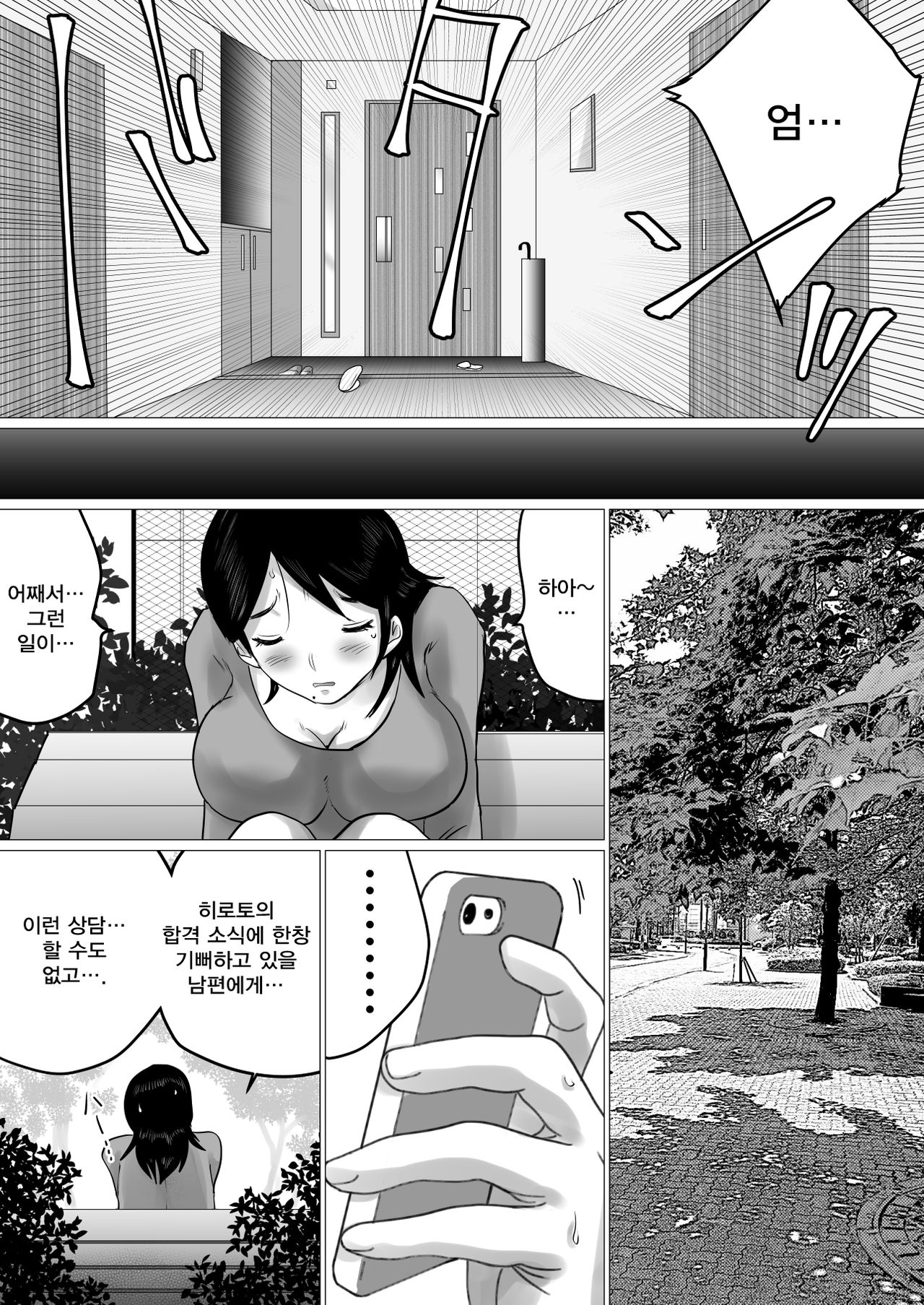 Goukaku Iwai ni SEX o Nedarareta Haha | 합격 선물로 섹스를 요구받은 엄마 page 7 full