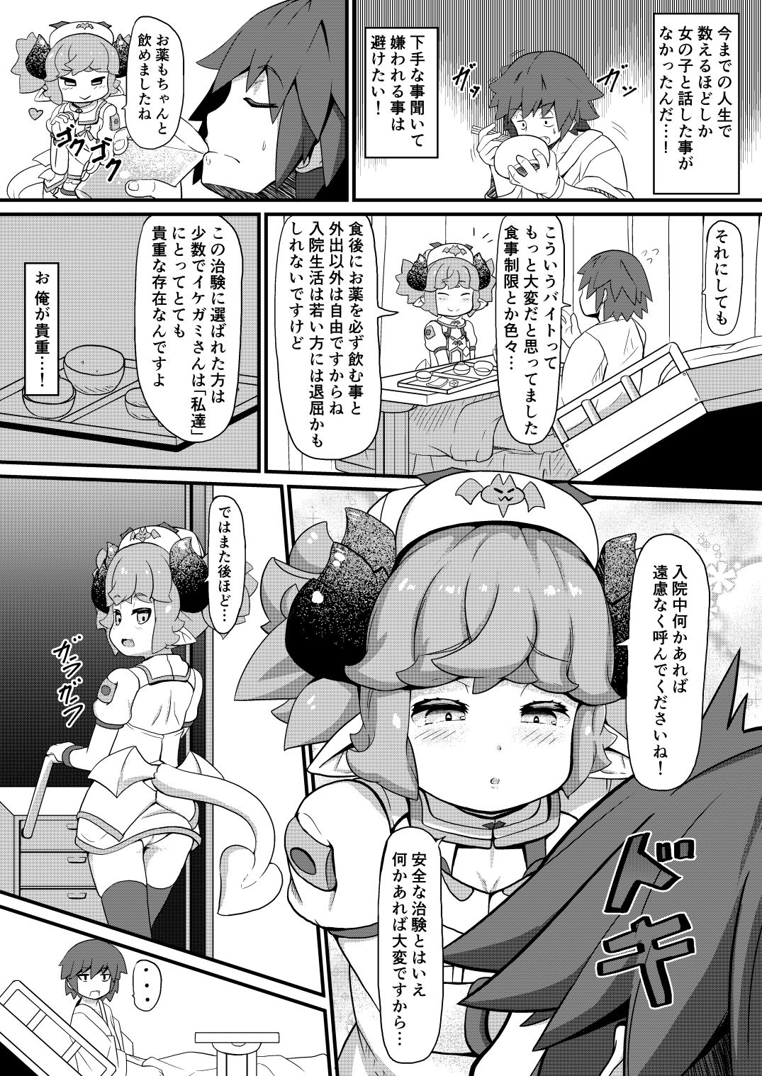 Inma Nurse-chan to Chiken Monitor page 4 full