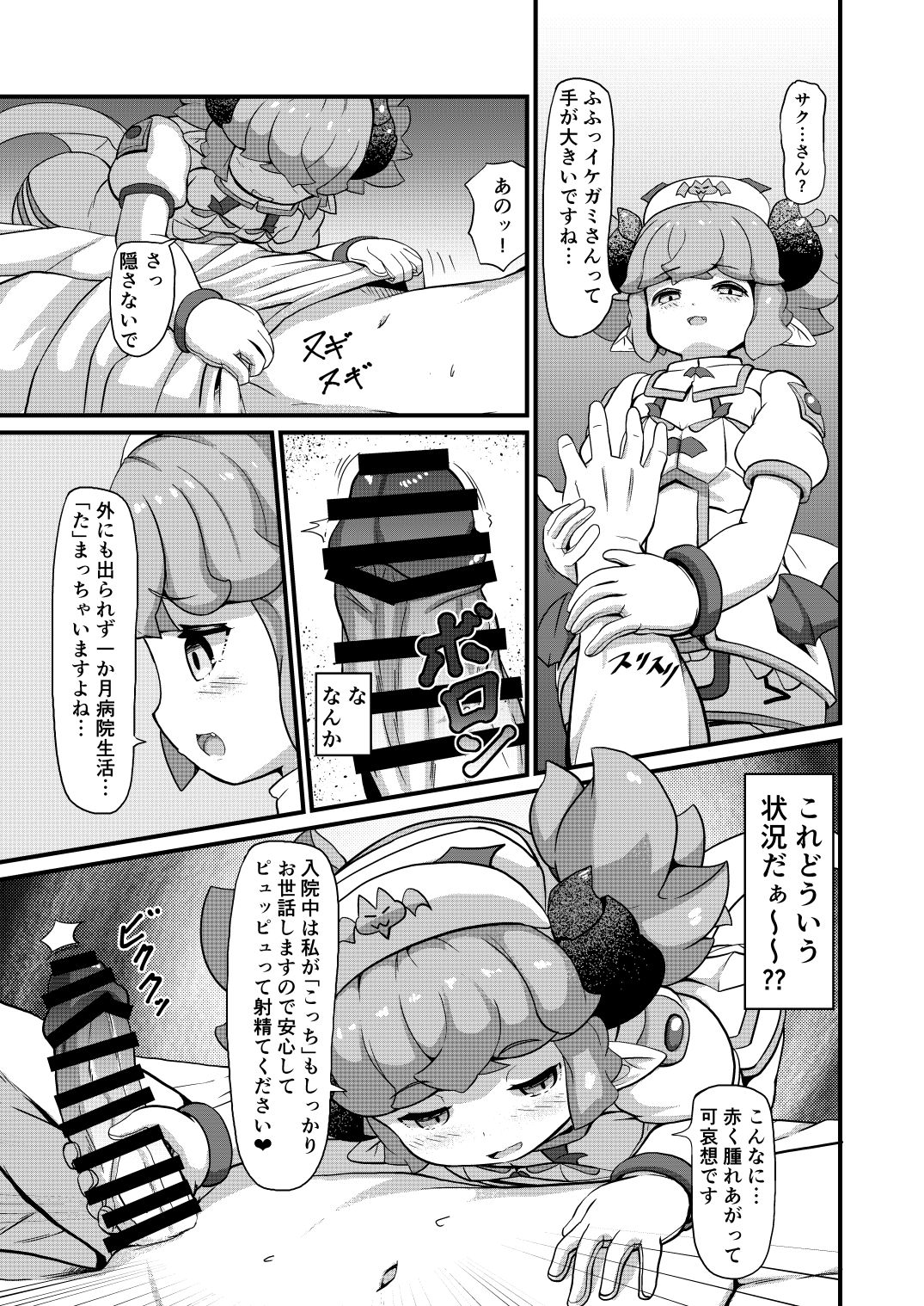 Inma Nurse-chan to Chiken Monitor page 7 full